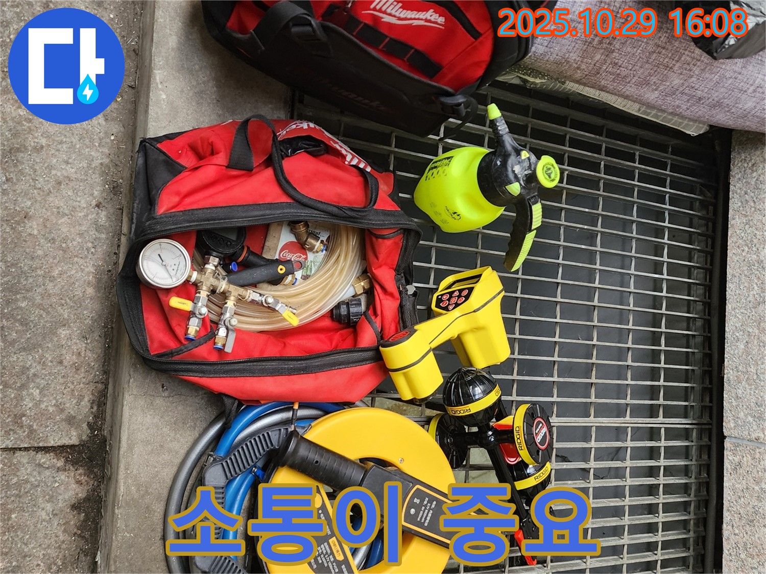 구로구 누수탐지 - 장비만큼 중요한 건 고객과의 소통 - 친절하고 자세한 설명