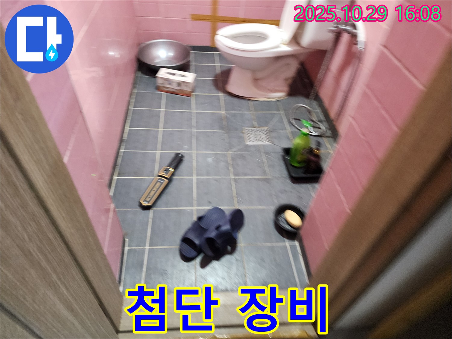 구로동 가마산로 누수 - 최첨단 장비로 숨은 누수까지 완벽하게!