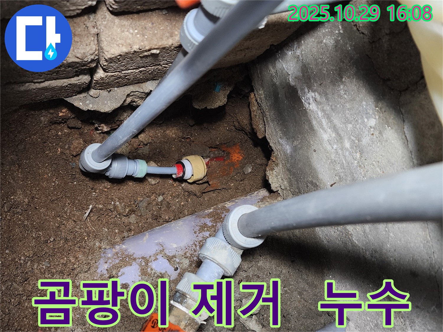 구로동 - 누수 곰팡이 - 완벽 제거