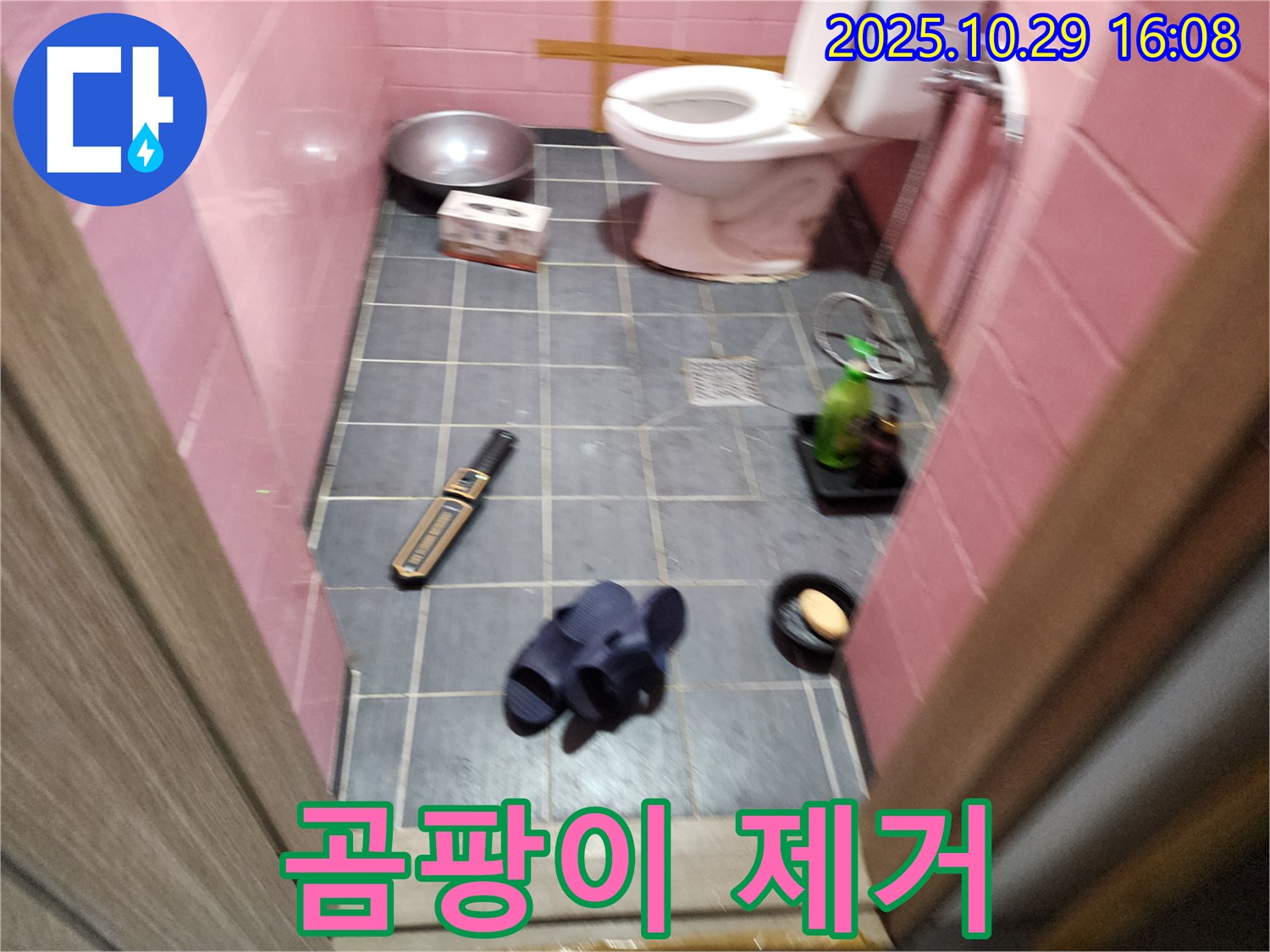 구로동 오류동 누수 - 누수 공사 후 곰팡이 제거까지 완벽하게!