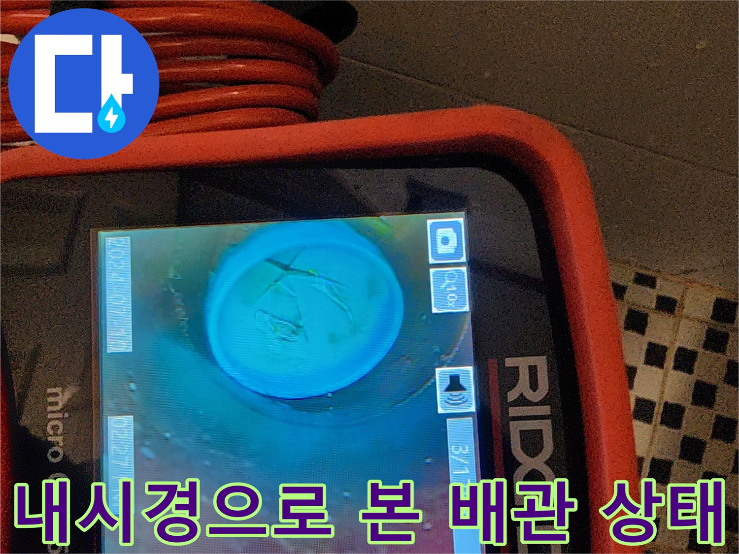 배수관 내부의-슬러지와 이물질 퇴적 상태
