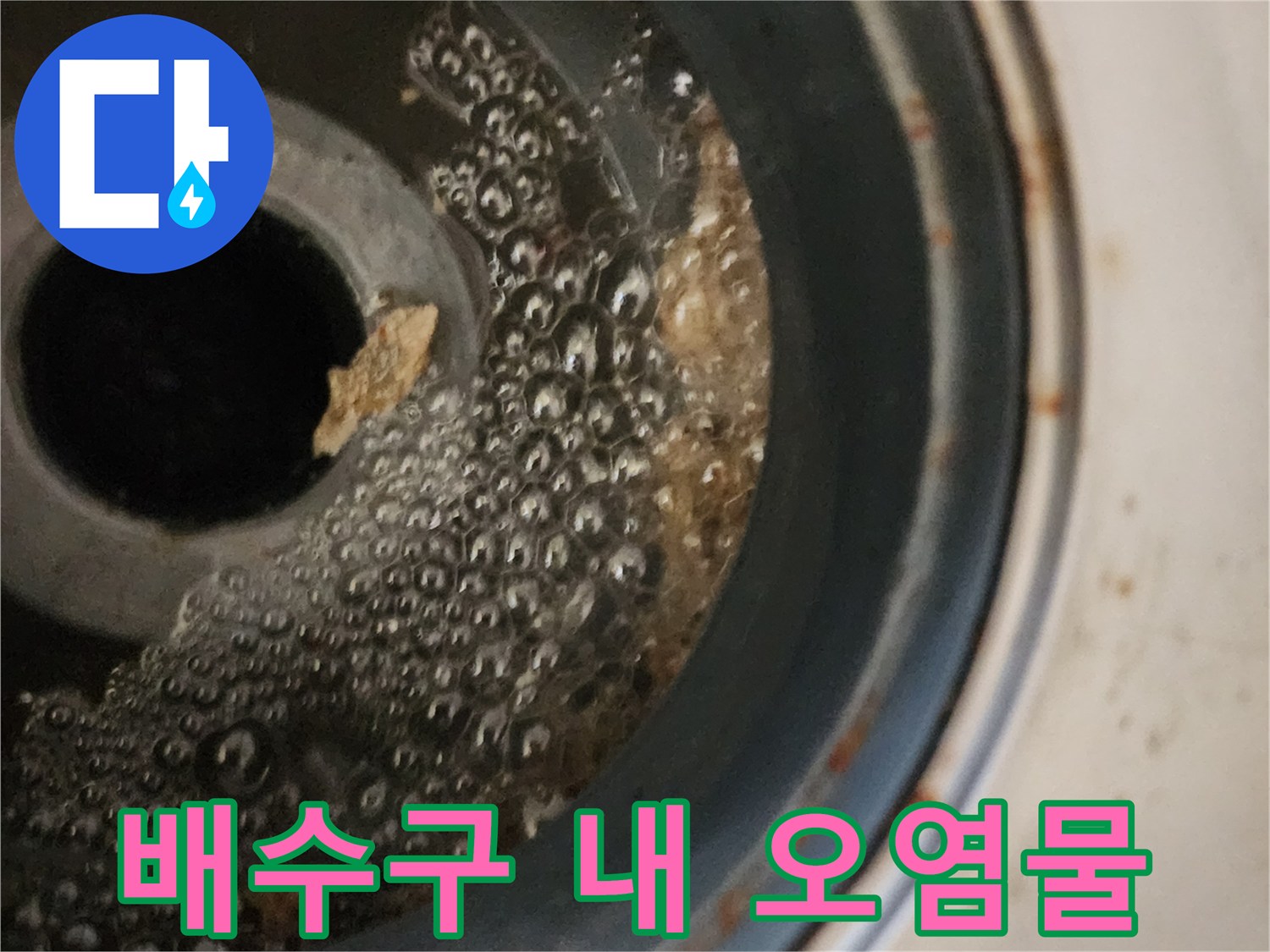 배수구-입구에-고여있는-탁한-물과-거품