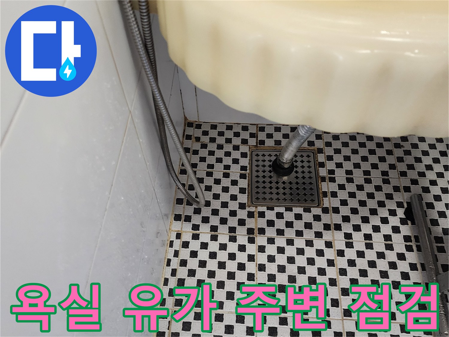 세면대 아래-배수구 유가와 타일 경계