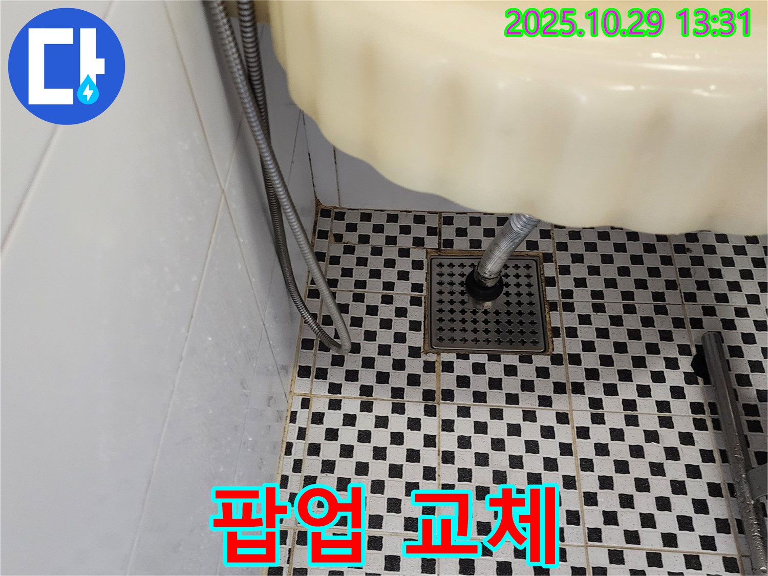 세면대 팝업 누수 - 새 팝업으로 교체 완료!