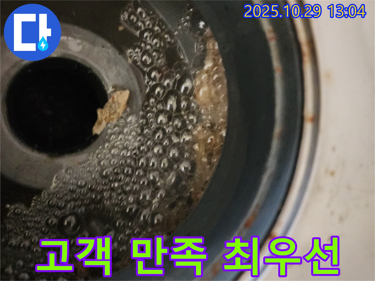 세탁기 누수 해결 - 고객님의 만족을 최우선으로 생각합니다.