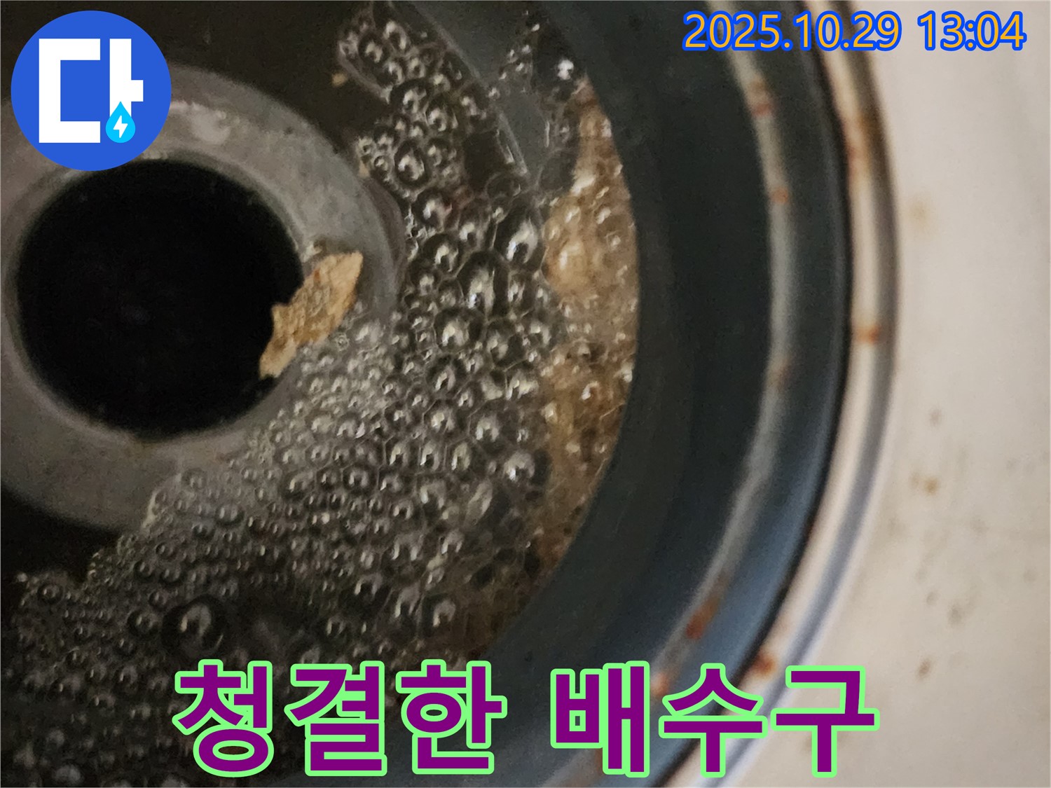 세탁기 배수구 청소 - 찌꺼기 제거 후 깨끗해진 배수구