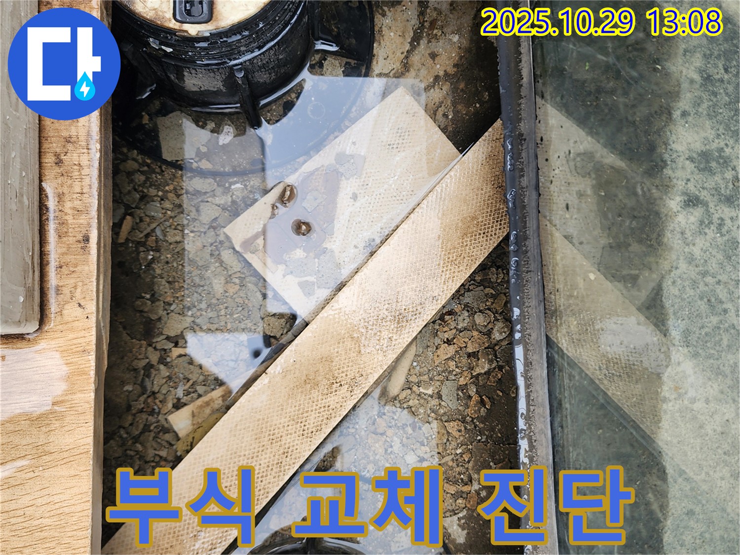 양주시 산북동 계량기 연결 부위 부식 - 노후 배관 교체 시기 전문 진단