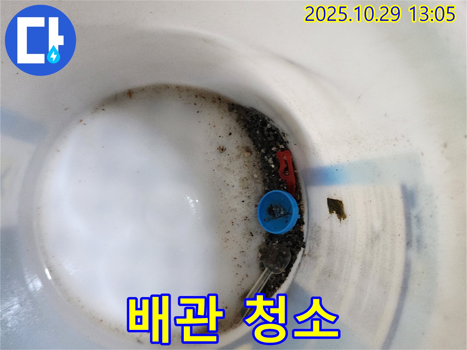 양주시 산북동 누수 - 배관 청소 - 누수 Bye Bye! 깨끗한 물 Hello Hello!