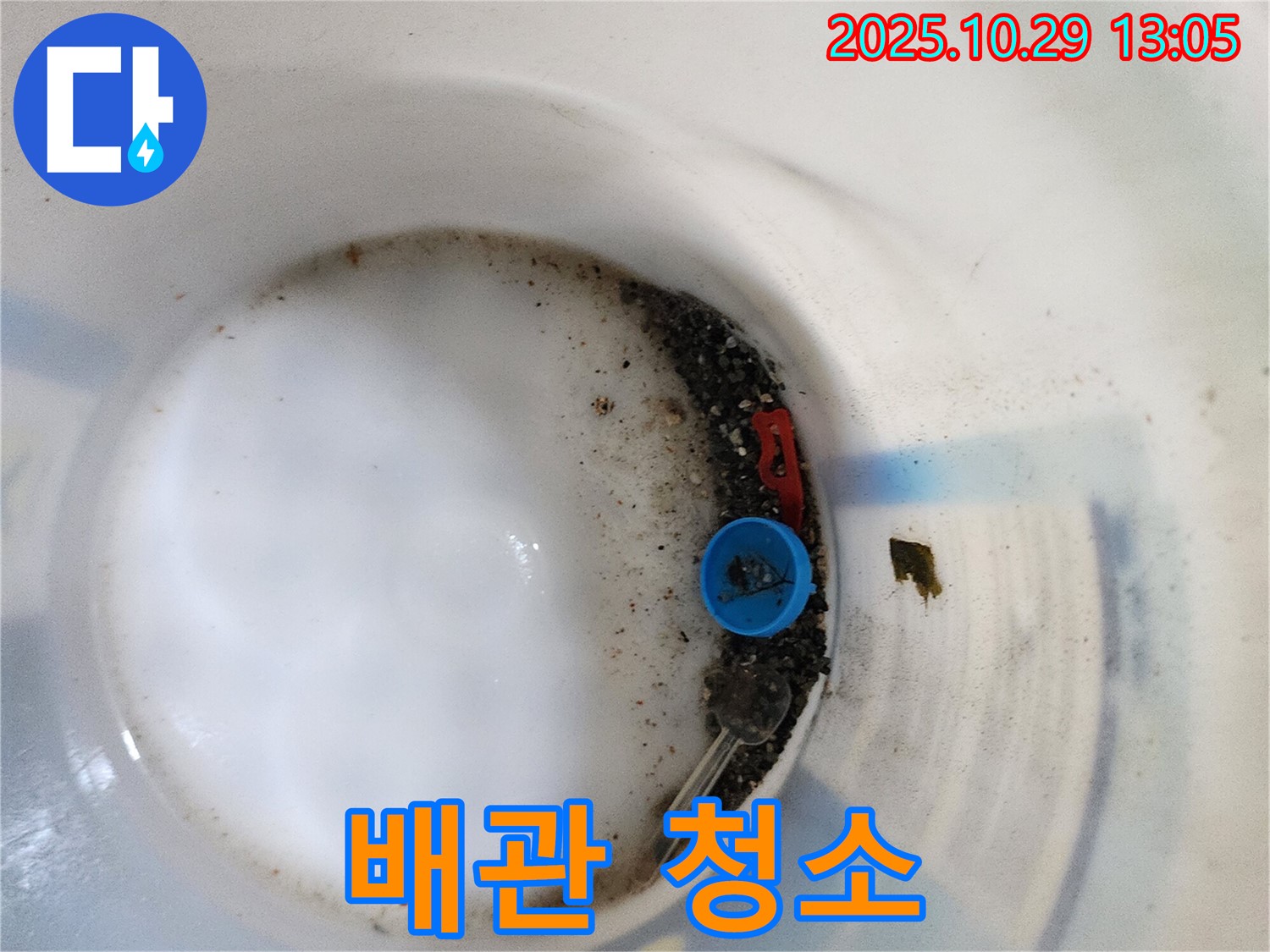 양주시 산북동 누수 - 배관 청소 - 누수 Bye Bye! 깨끗한 물 Hello Hello!