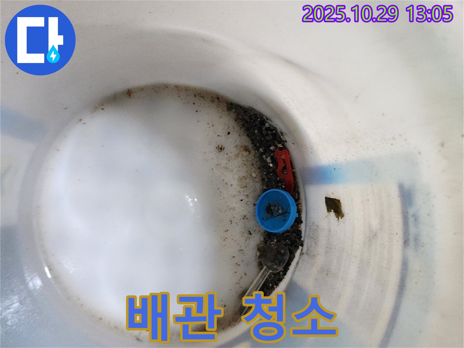 양주시 산북동 누수 - 배관 청소 - 누수와 작별, 깨끗한 물과 인사!