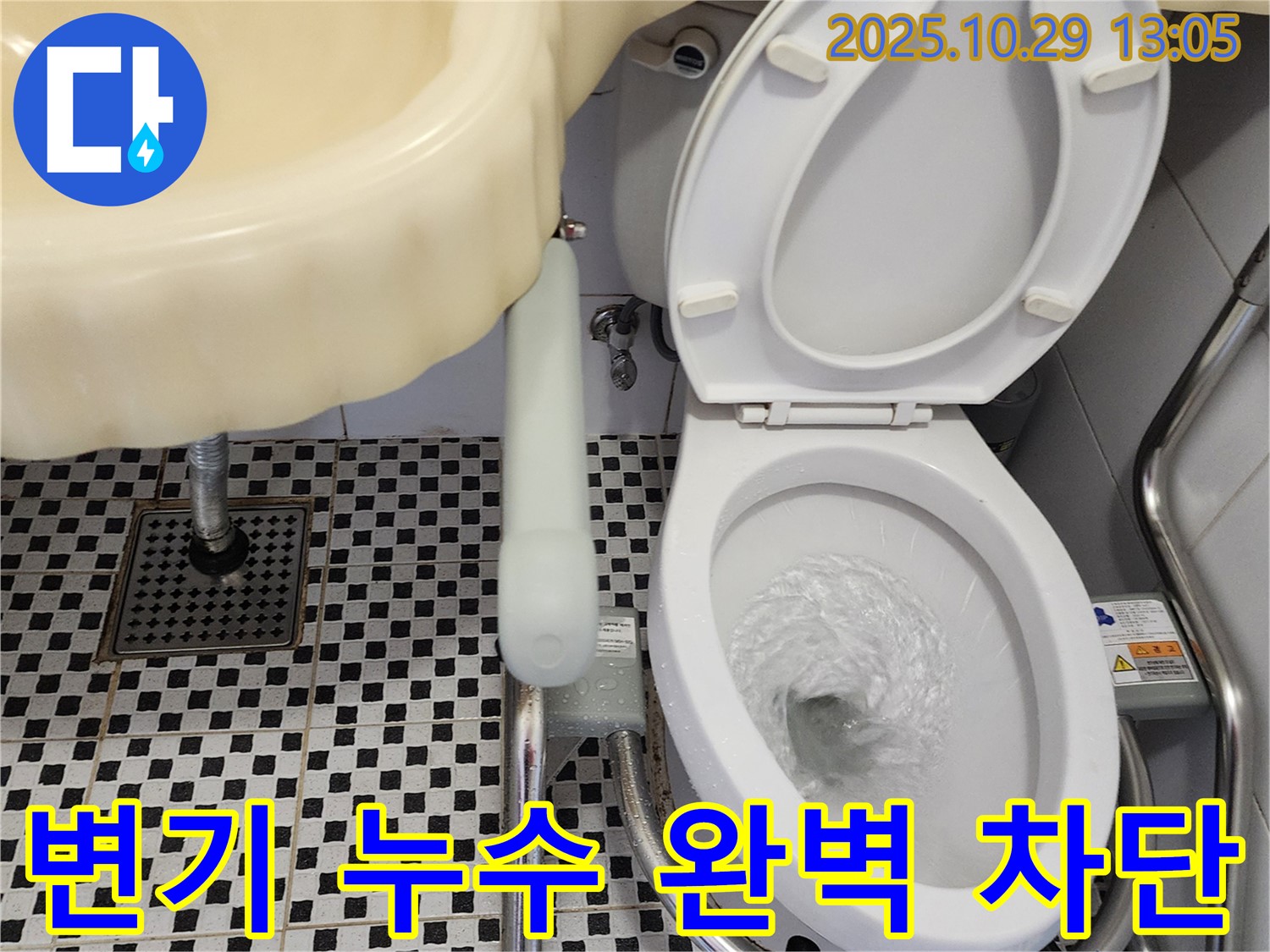 양주시 산북동 변기 누수 완벽 차단 - 꼼꼼한 점검과 확실한 시공