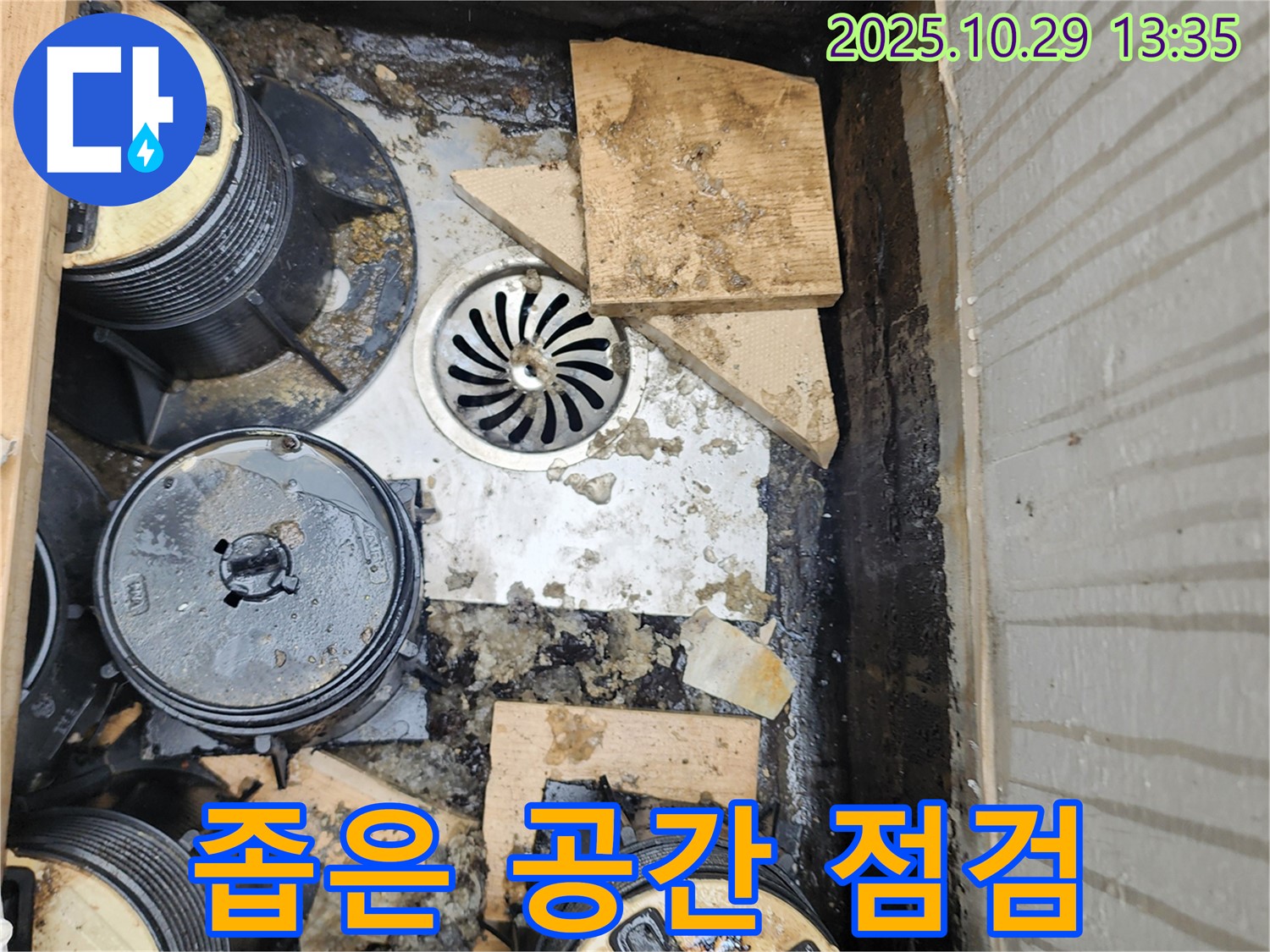 양주시 산북동 좁은 공간 배수구 점검 - 꼼꼼함이 필요한 작업