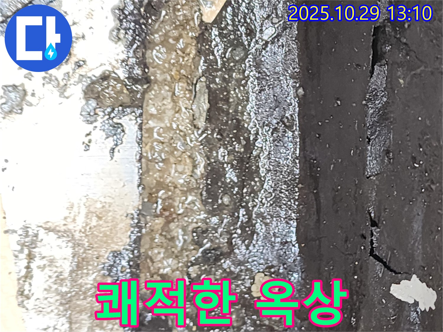 옥상 물 고임 없는 쾌적한 옥상