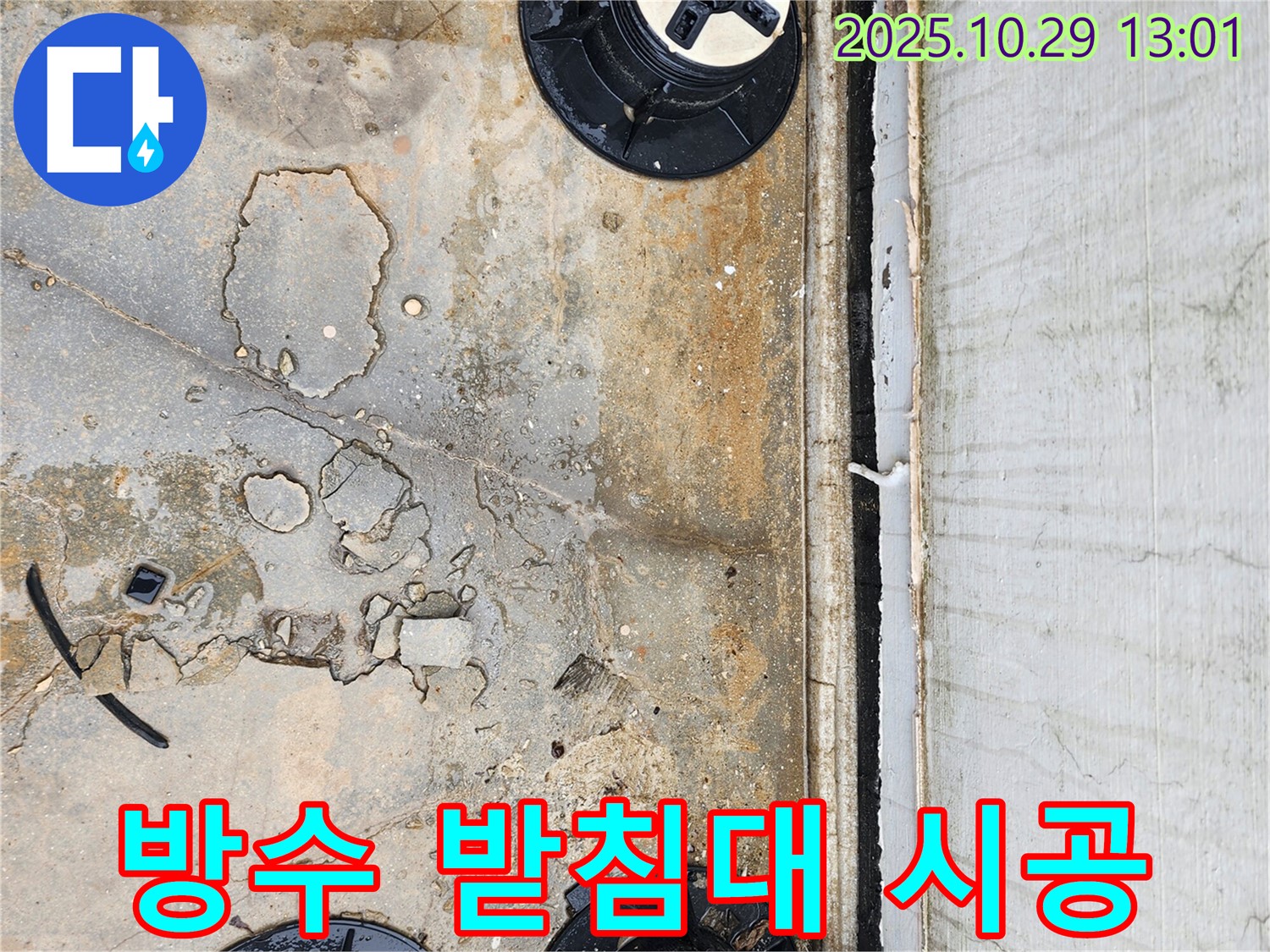옥상 방수 - 받침대 시공으로 완벽한 배수 시스템 완성!