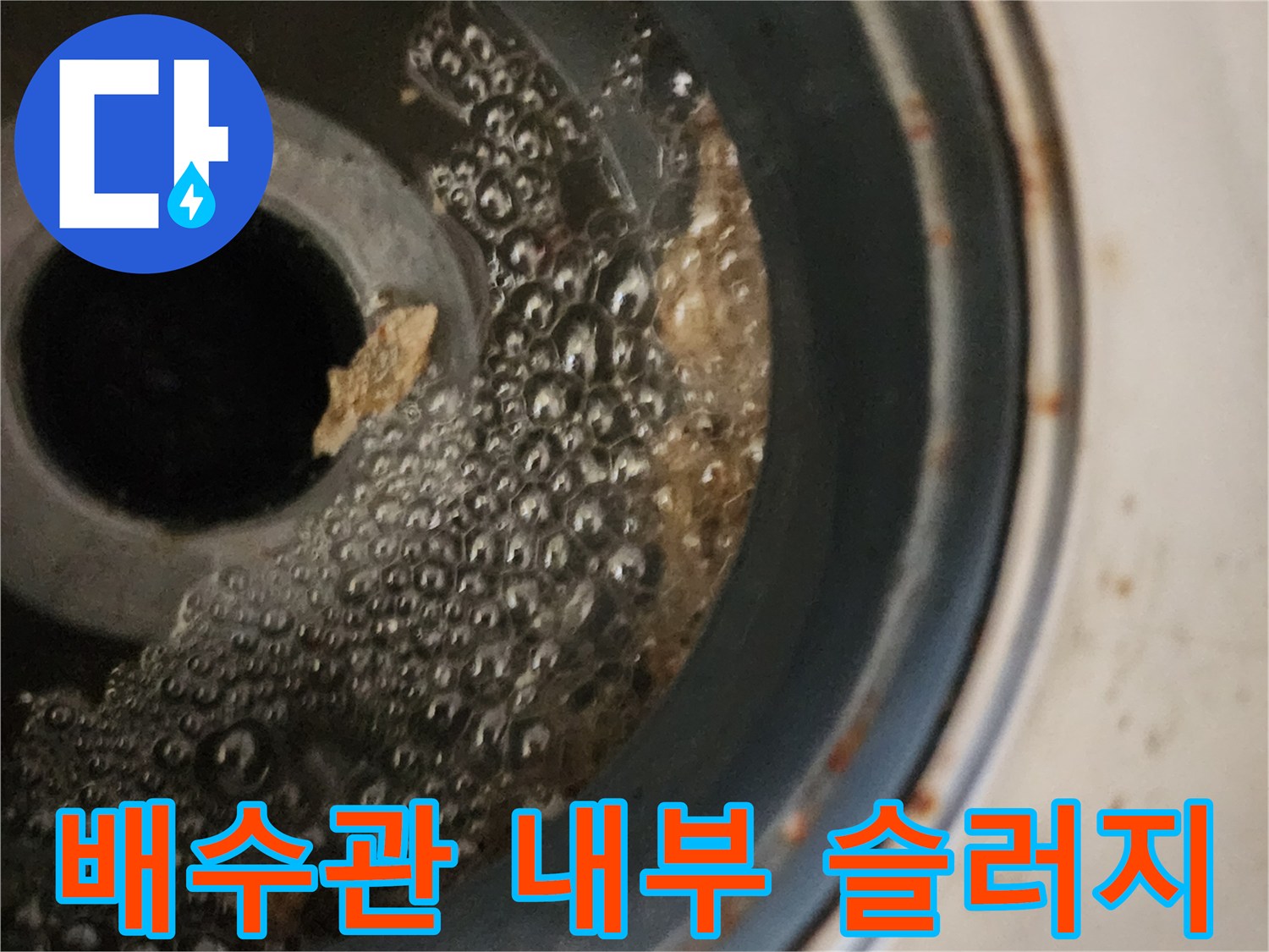 하수구-입구-주변의-거품과-이물질-퇴적-상태