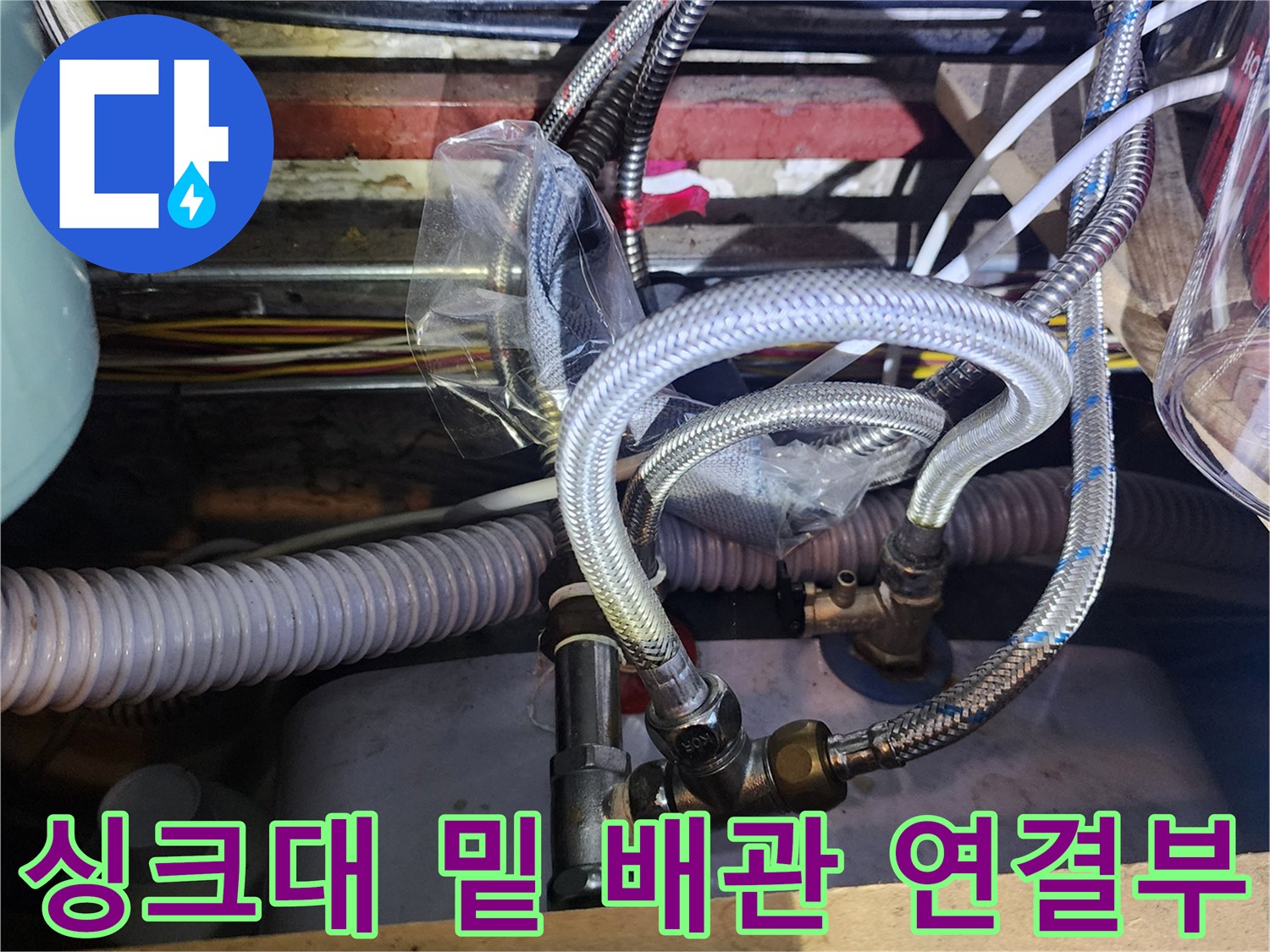 양주시-마감재-아래-금속-배관-연결-지점