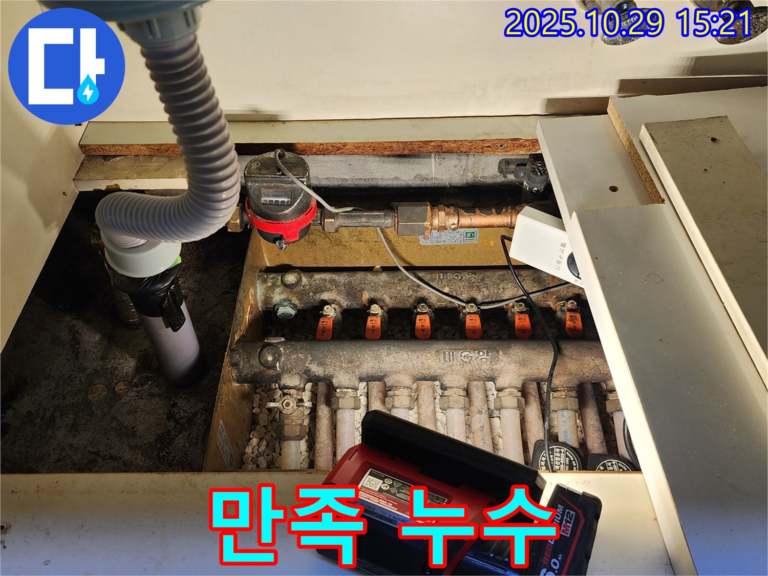 양주시 마전동 누수 공사 사진 - 고객 만족 100%를 위해 최선을 다합니다.