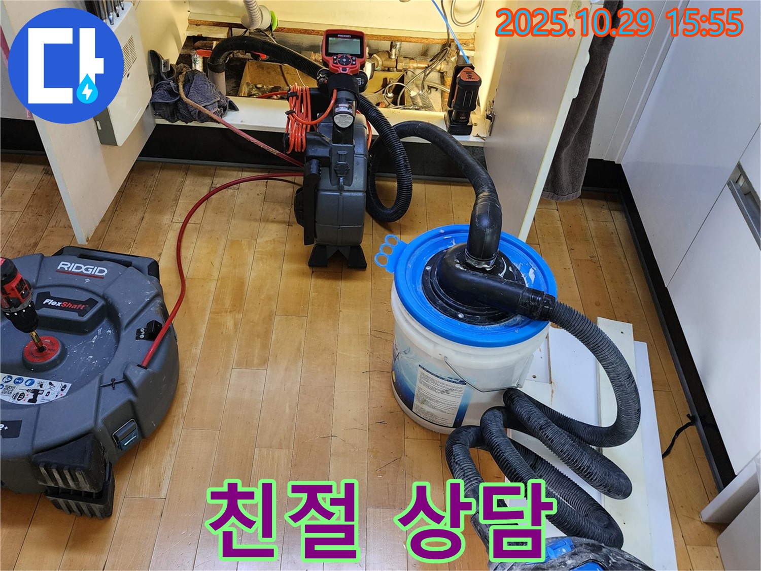 양주시 마전동 누수 친절 상담 - 부담 없이 문의하세요