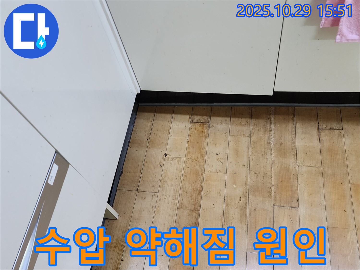 양주시 마전동 싱크대 누수 - 수압 약해짐과 누수의 관계