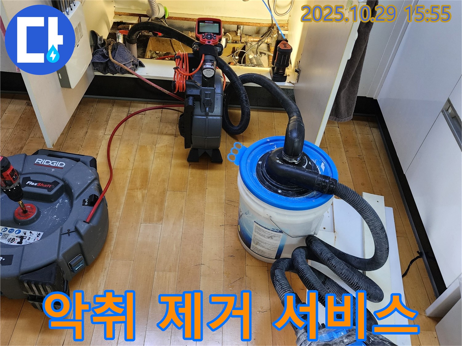 양주시 마전동 싱크대 막힘 - 악취까지 완벽하게 제거