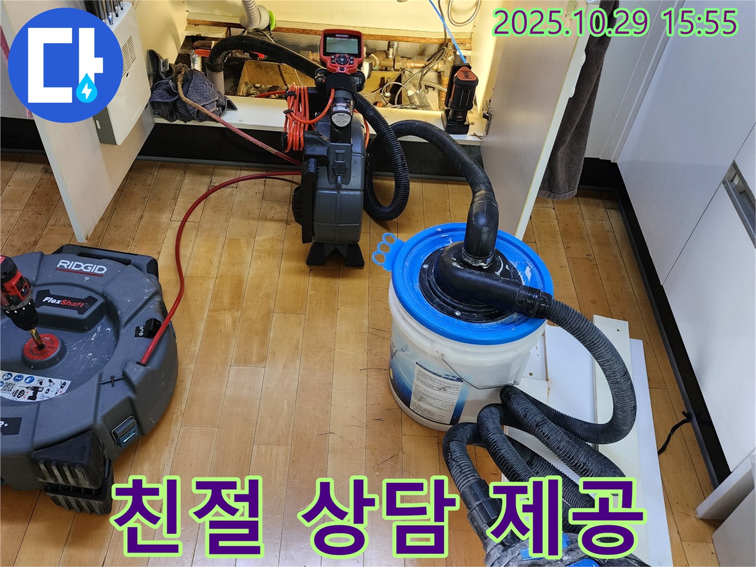 양주시 마전동 싱크대 막힘 - 친절한 상담으로 궁금증 해결
