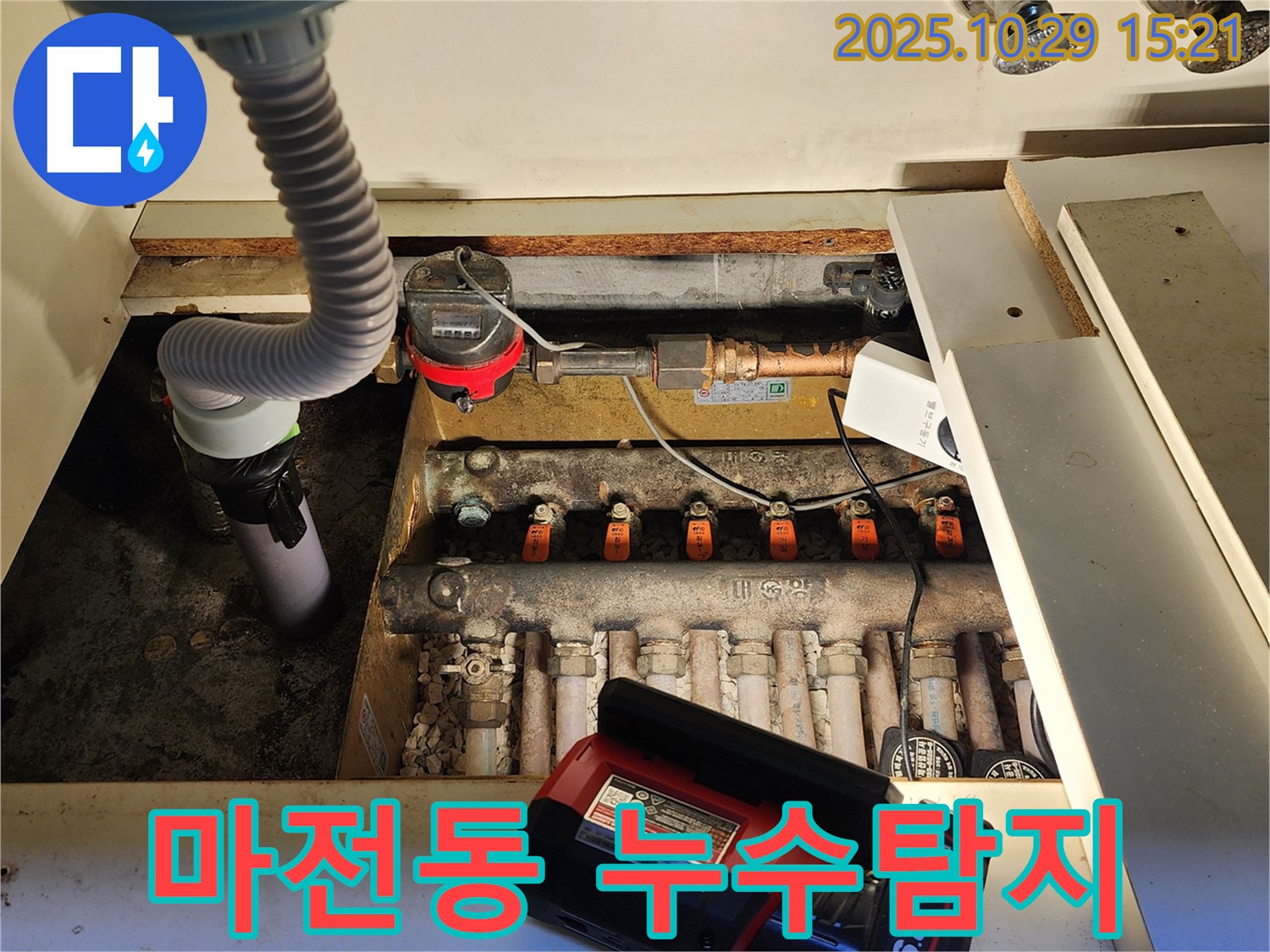 양주시 마전동에서 누수탐지 작업 중인 사진 - 숨겨진 누수를 찾아 해결합니다.
