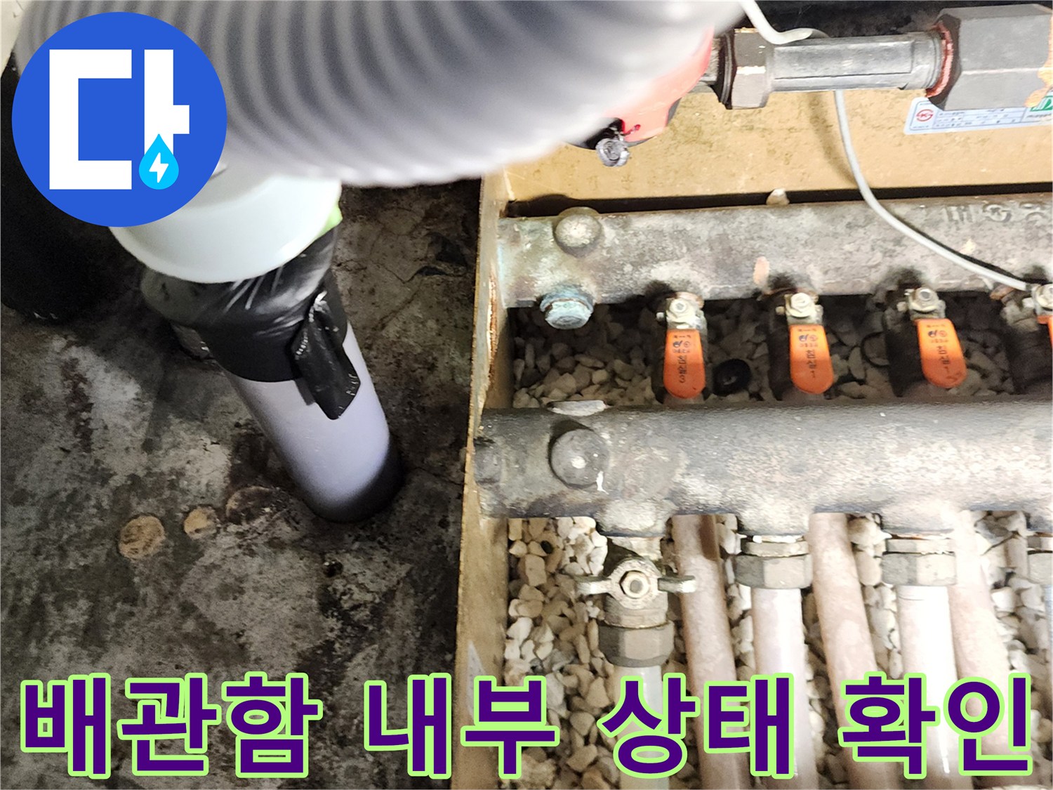 자갈이 채워진-배관 함 내부의 누수 흔적