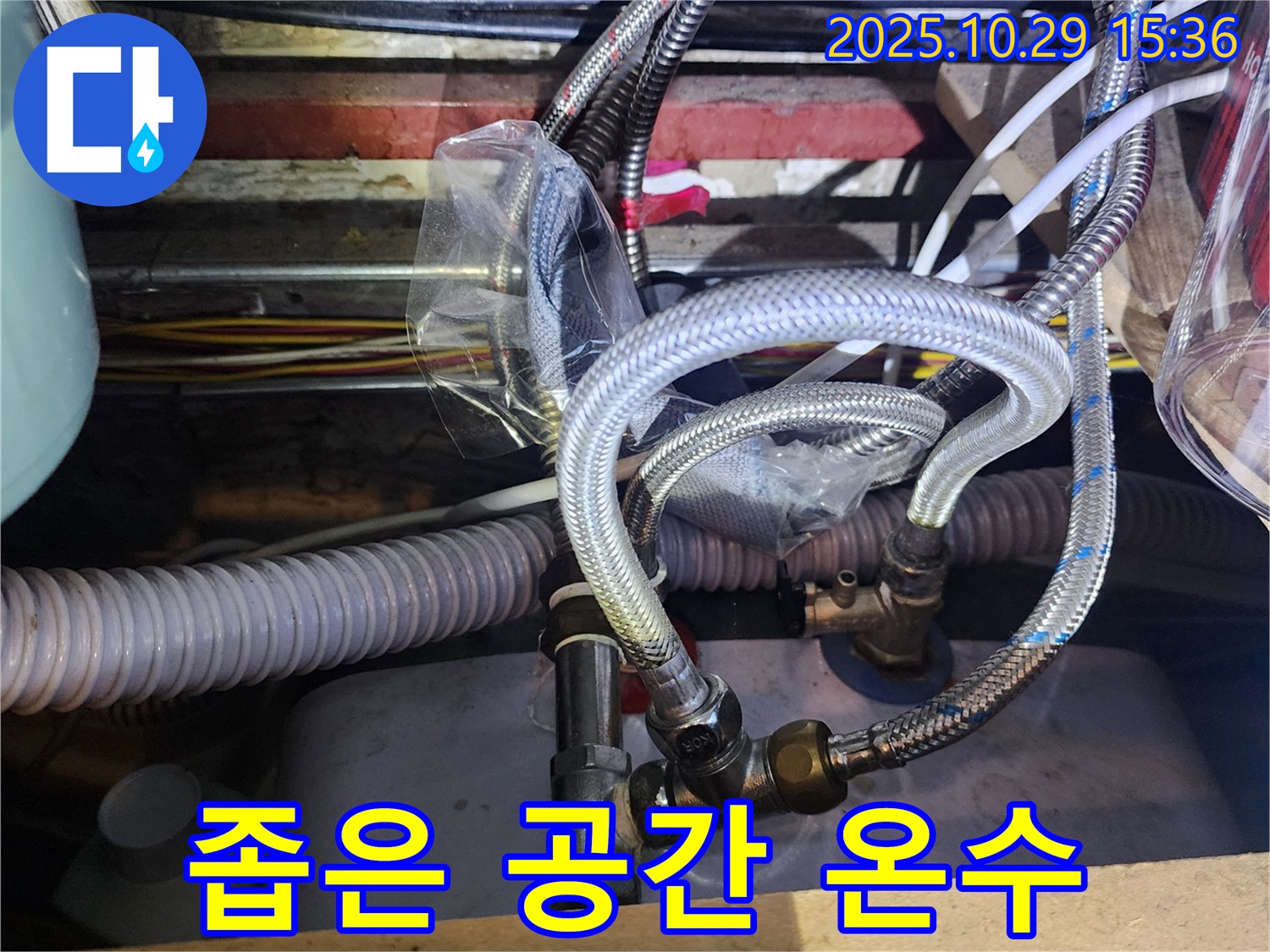 좁은 공간 온수 배관 연결 - 완벽하게 시공했습니다.