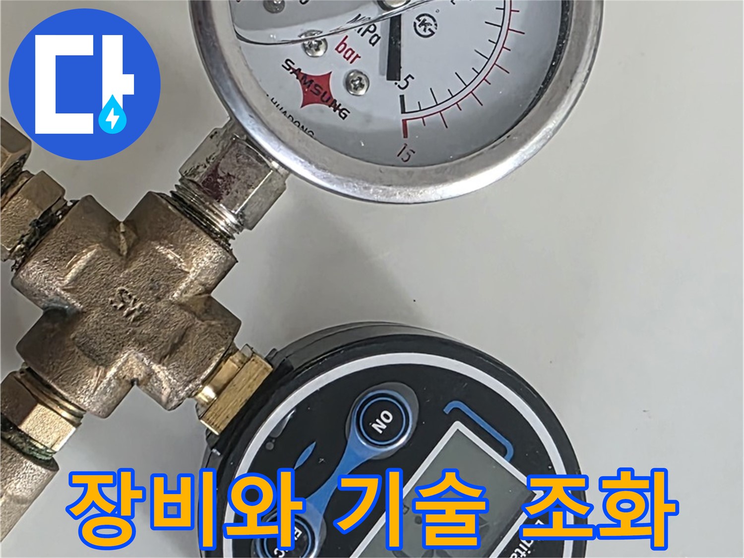 첨단 장비와 숙련된 기술 - 최고의 누수 해결