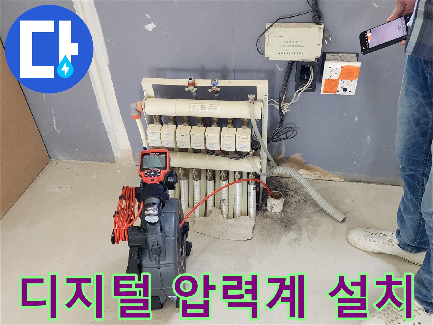 누수 진단 장비 - 분배기 배관 연결 및 측정