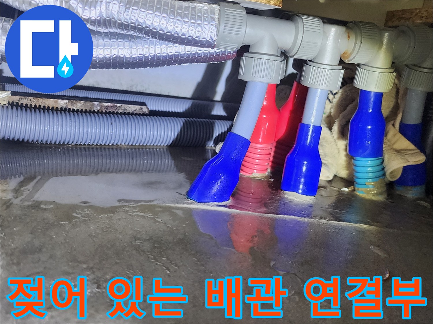 분배기 하단 배관 밸브 주변의 습기와 물고임 현상