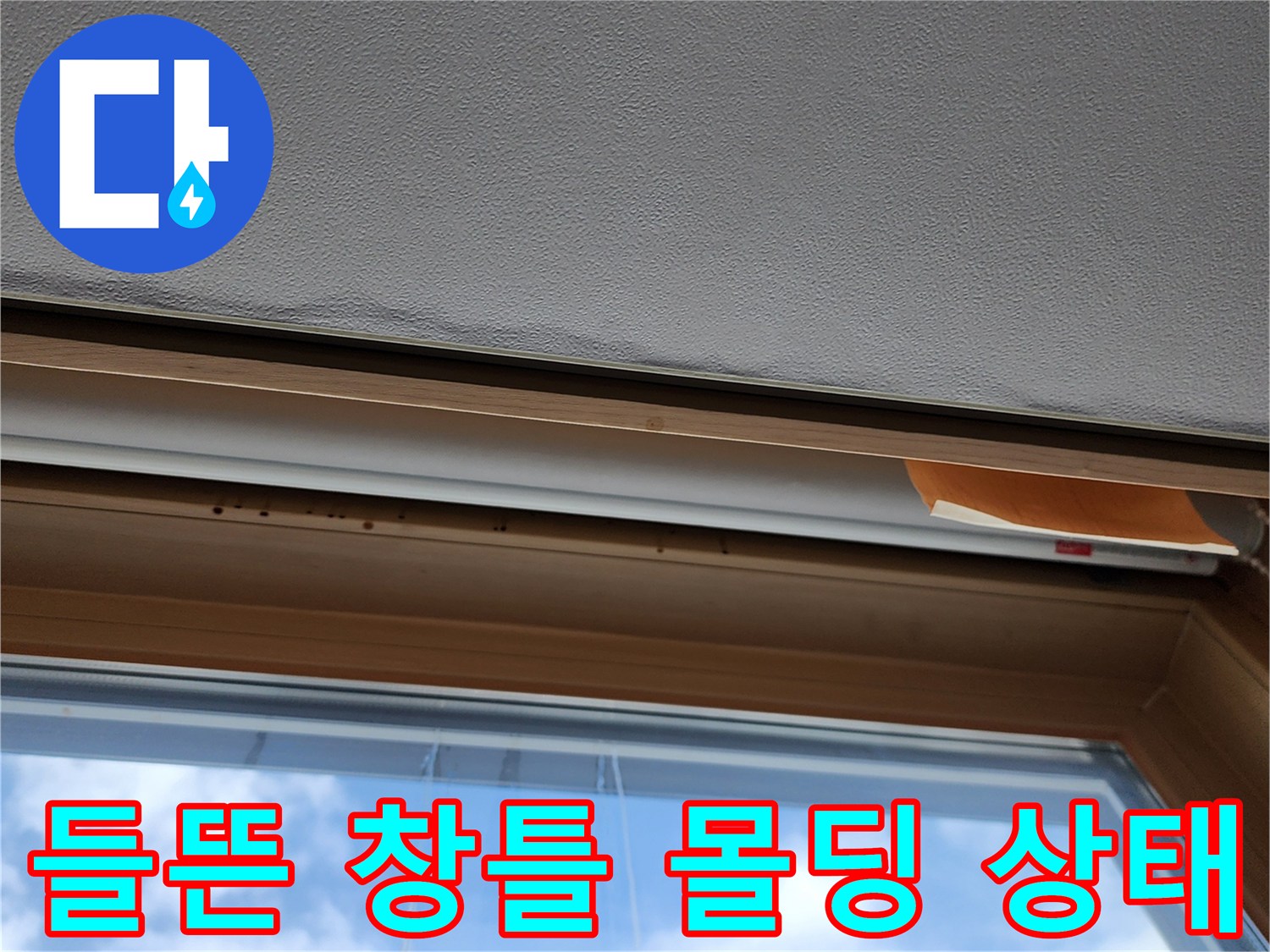창틀-몰딩-부위-습기-유입-증상