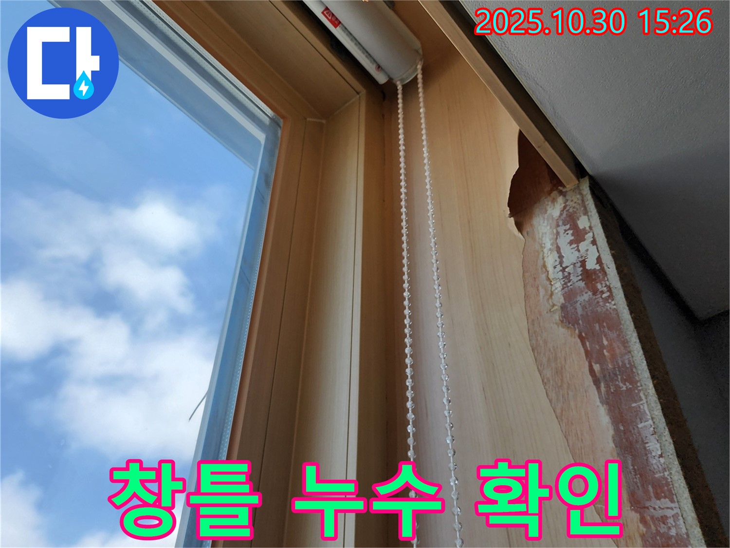 창틀 주변의 누수 흔적 - 벽지 손상과 곰팡이 발생을 보여줍니다.