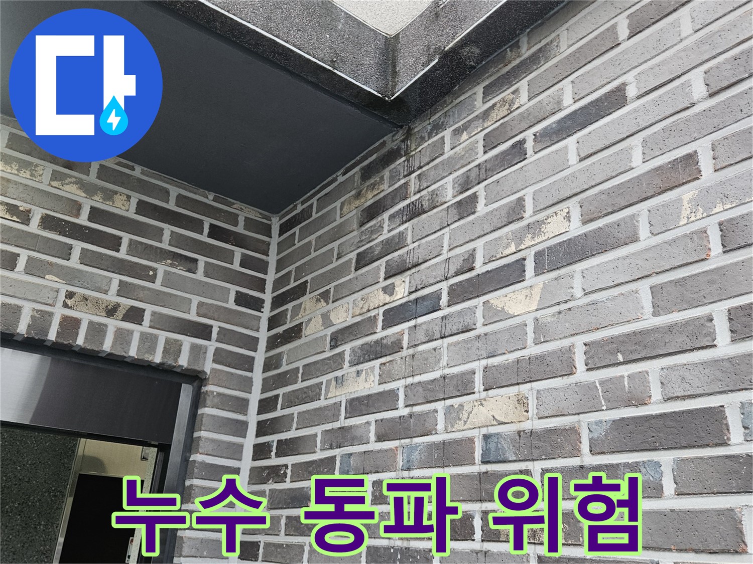 양평 용문 - 누수, 겨울철 수도 계량기 동파 위험 증가