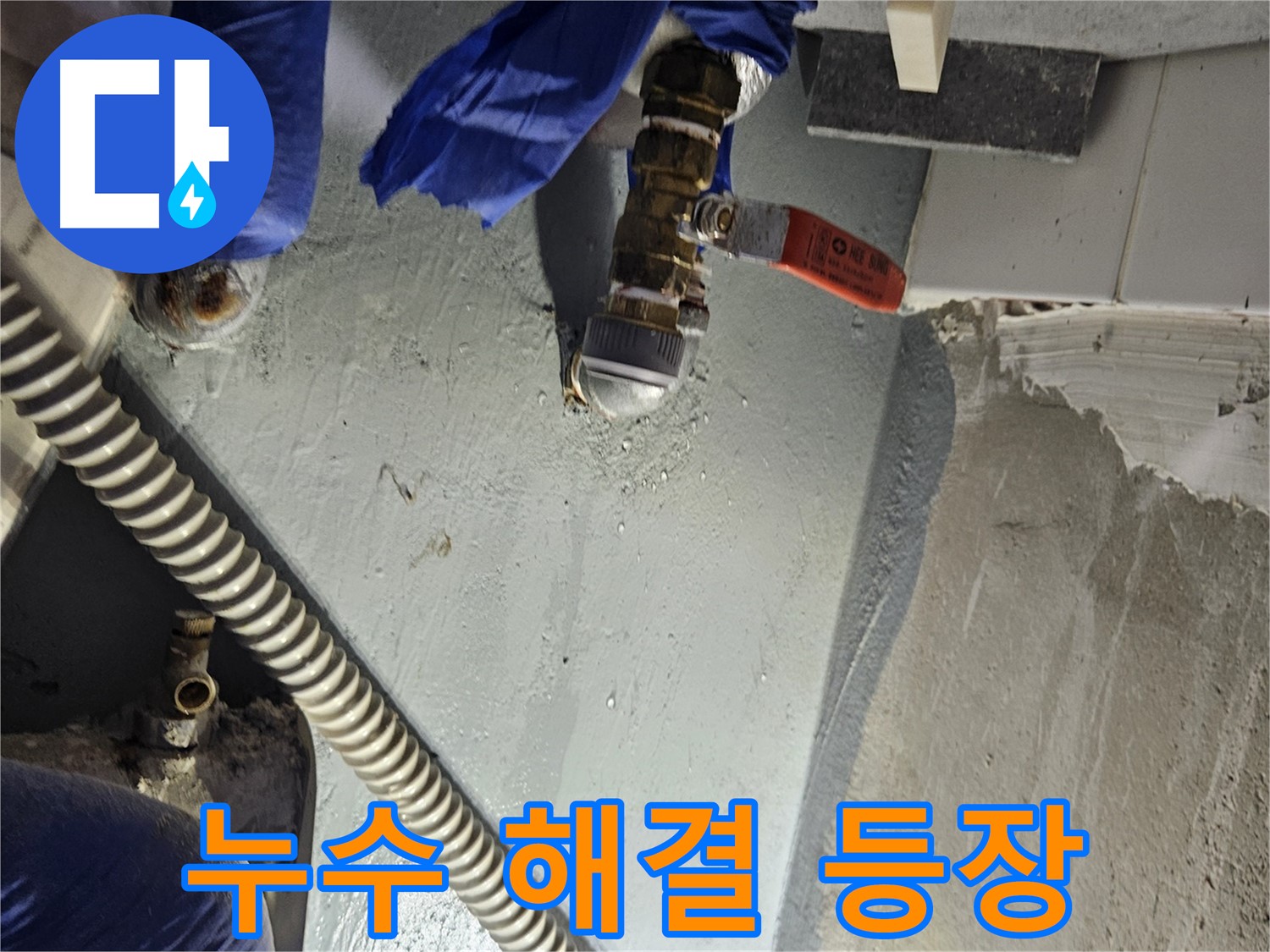 양평 용문 누수 - 누수 때문에 맘고생 끝! 해결사 등장