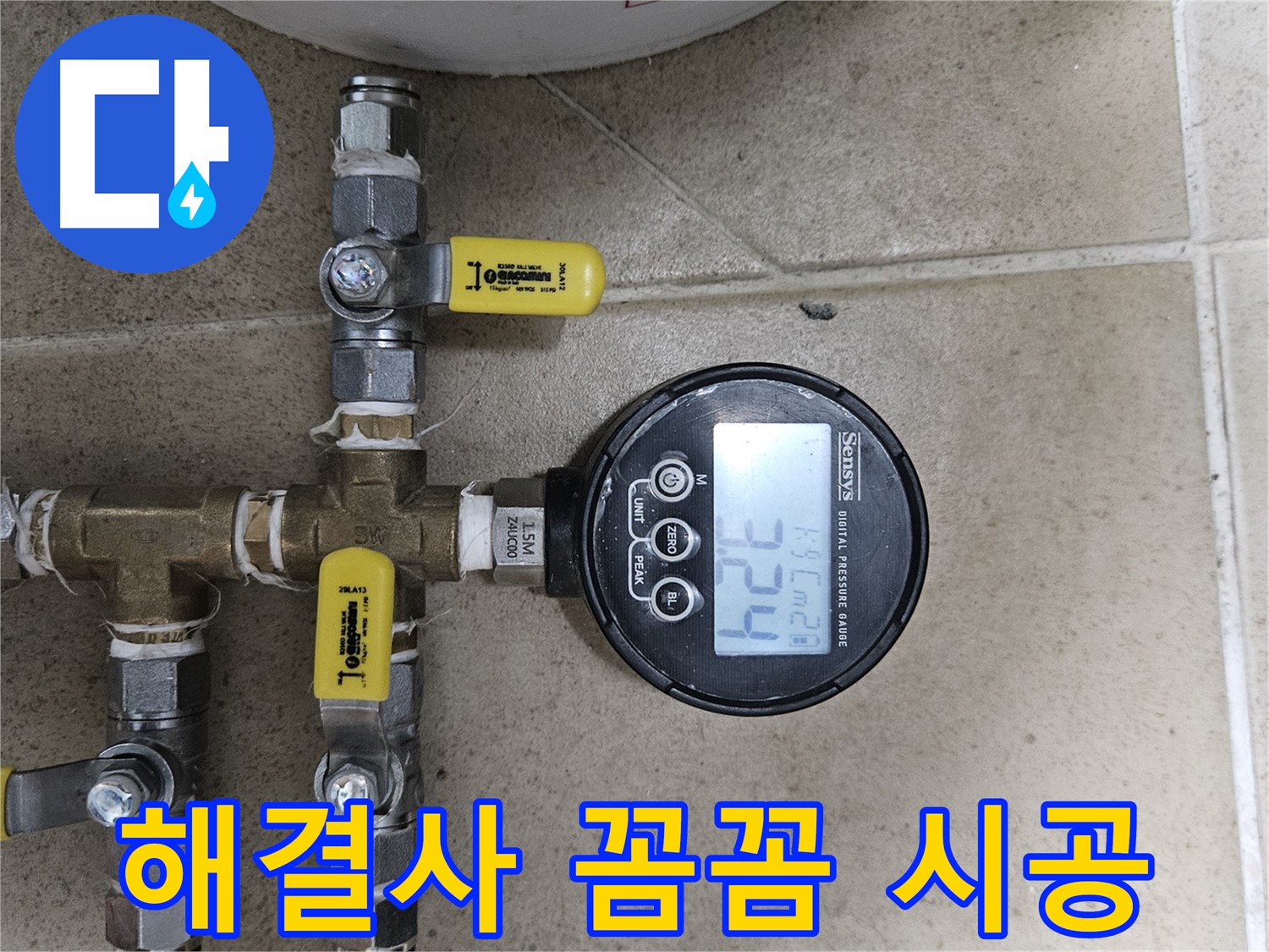 양평 용문 누수 - 누수 해결사, 꼼꼼 시공으로 완벽하게