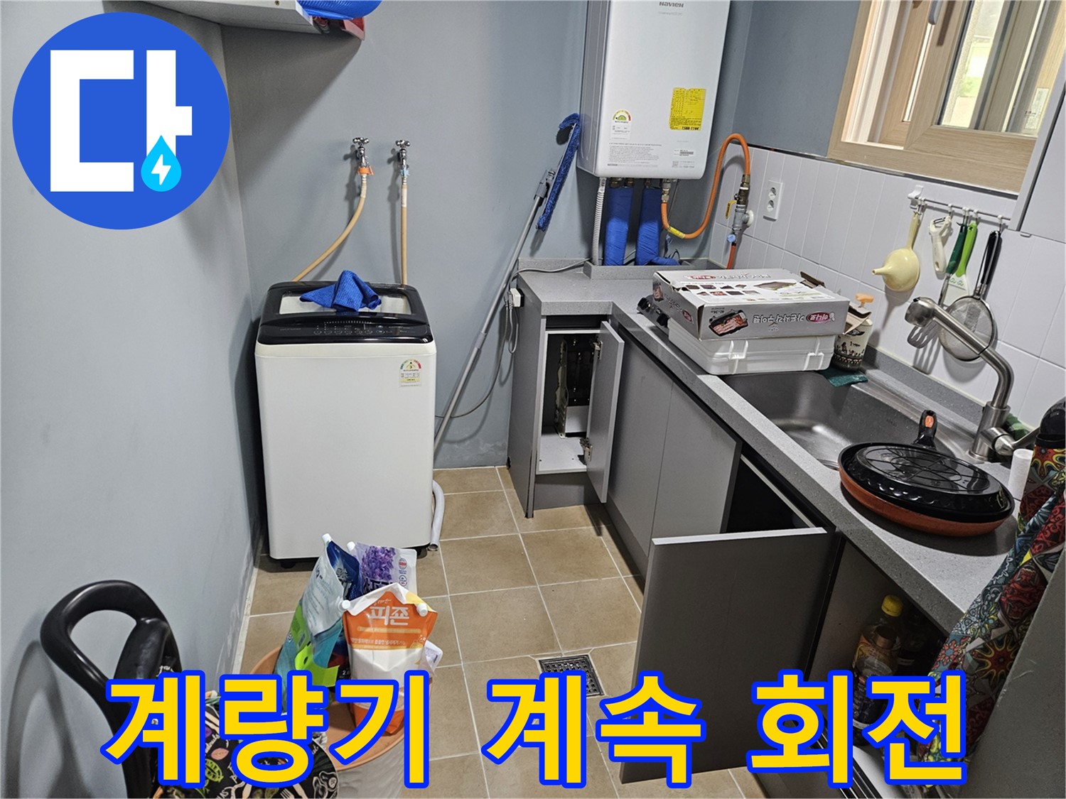 양평 용문 수도 계량기 - 누수 의심, 점검 필수