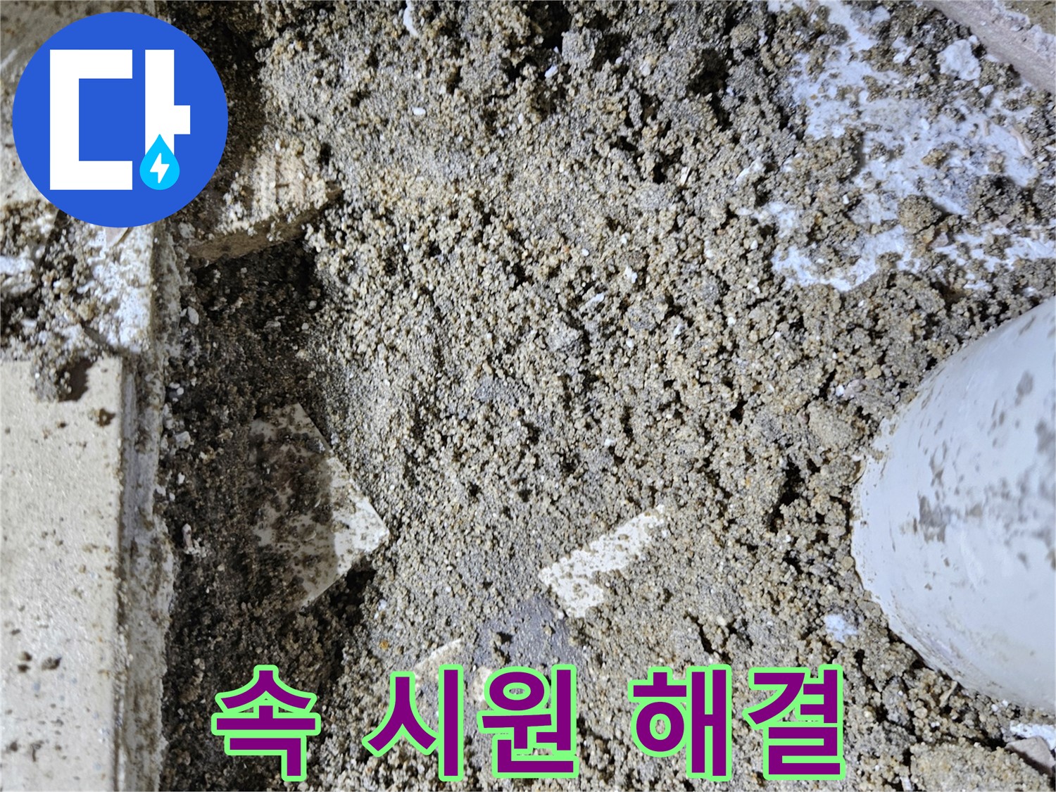 양평 용문면 누수 - 누수 문제, 속 시원하게 해결!