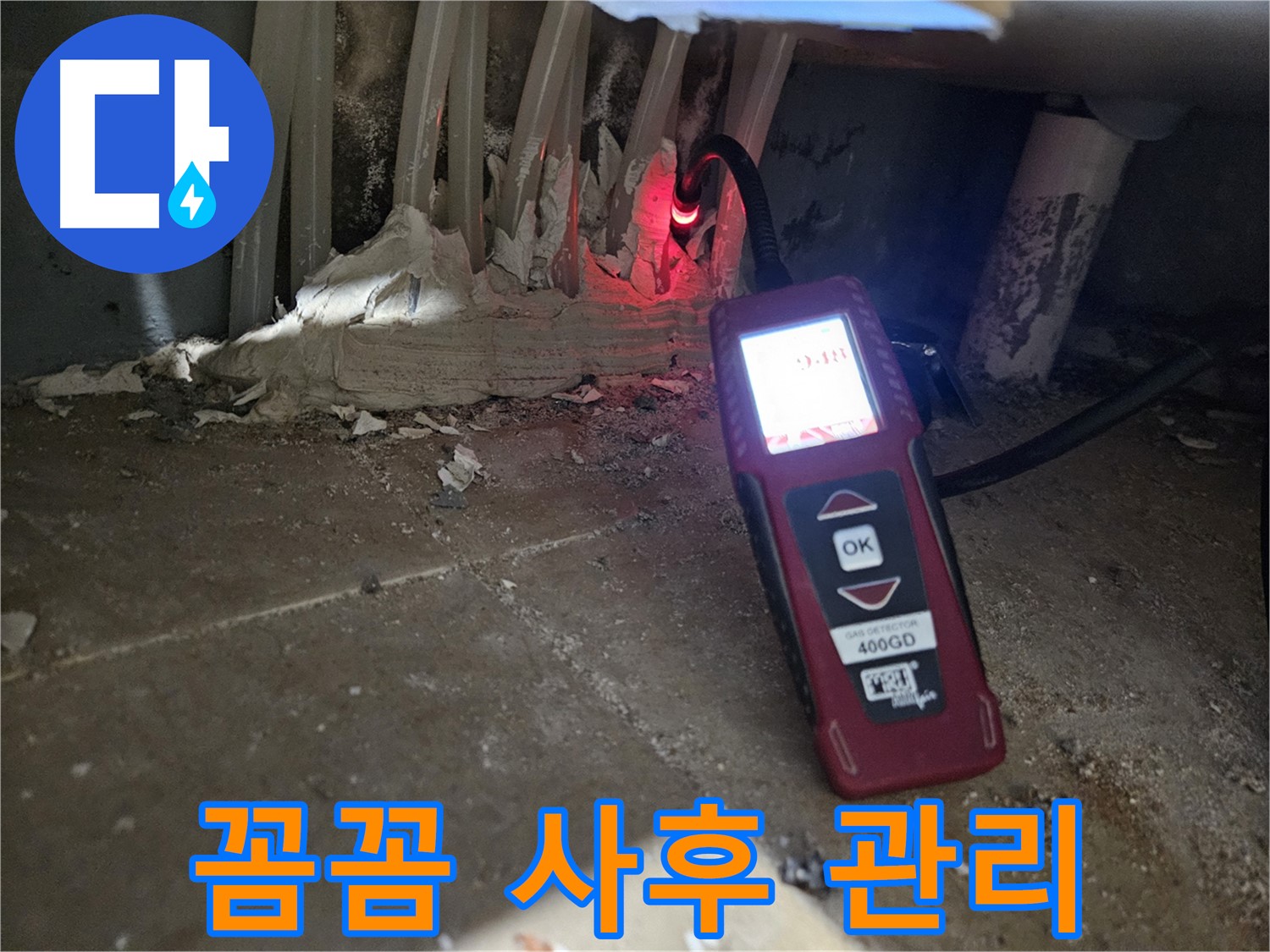 양평 용문면 어수길 - 꼼꼼한 사후 관리로 끝까지 책임!