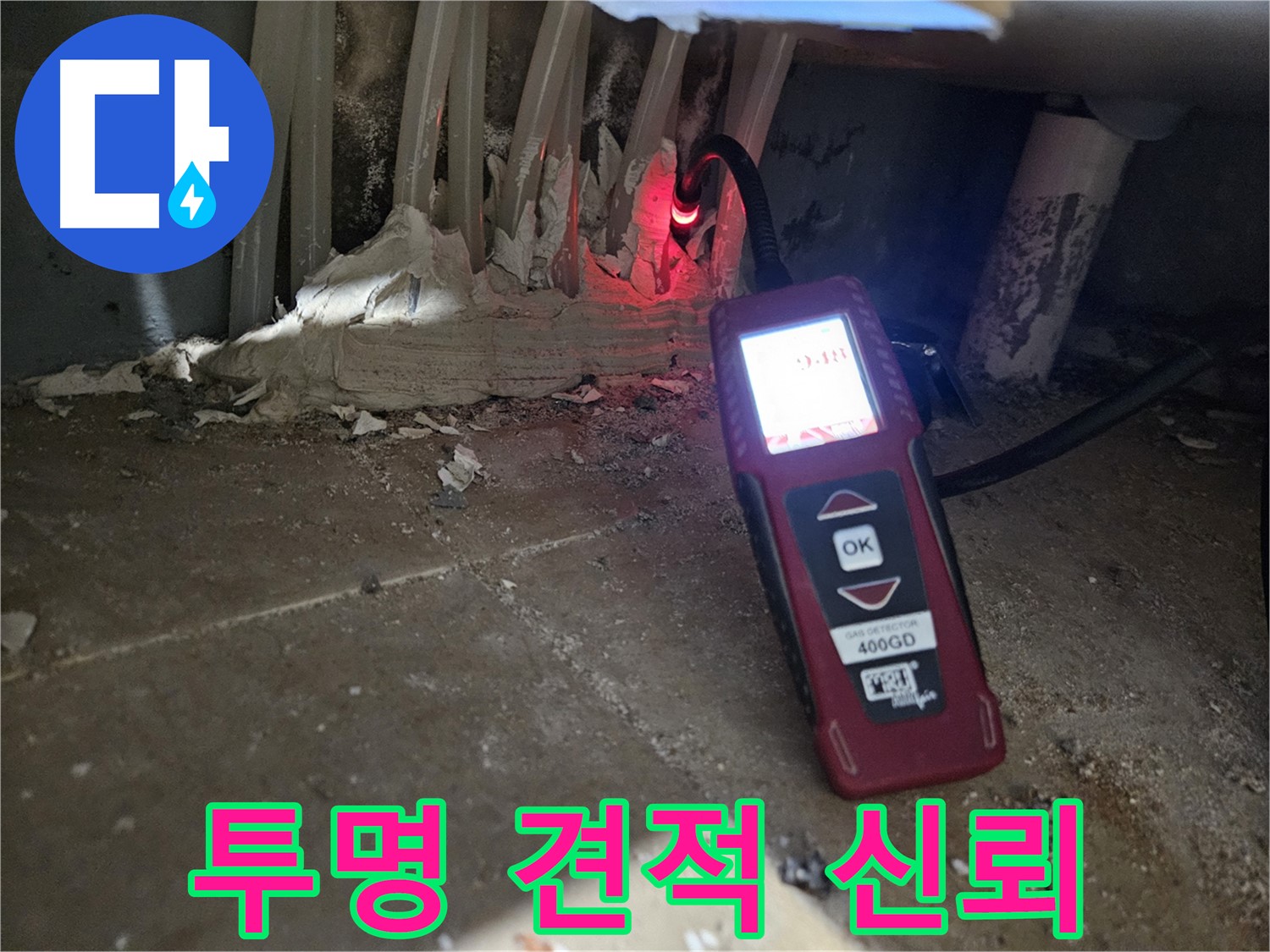 양평 용문면 어수길 - 투명한 견적으로 고객 신뢰