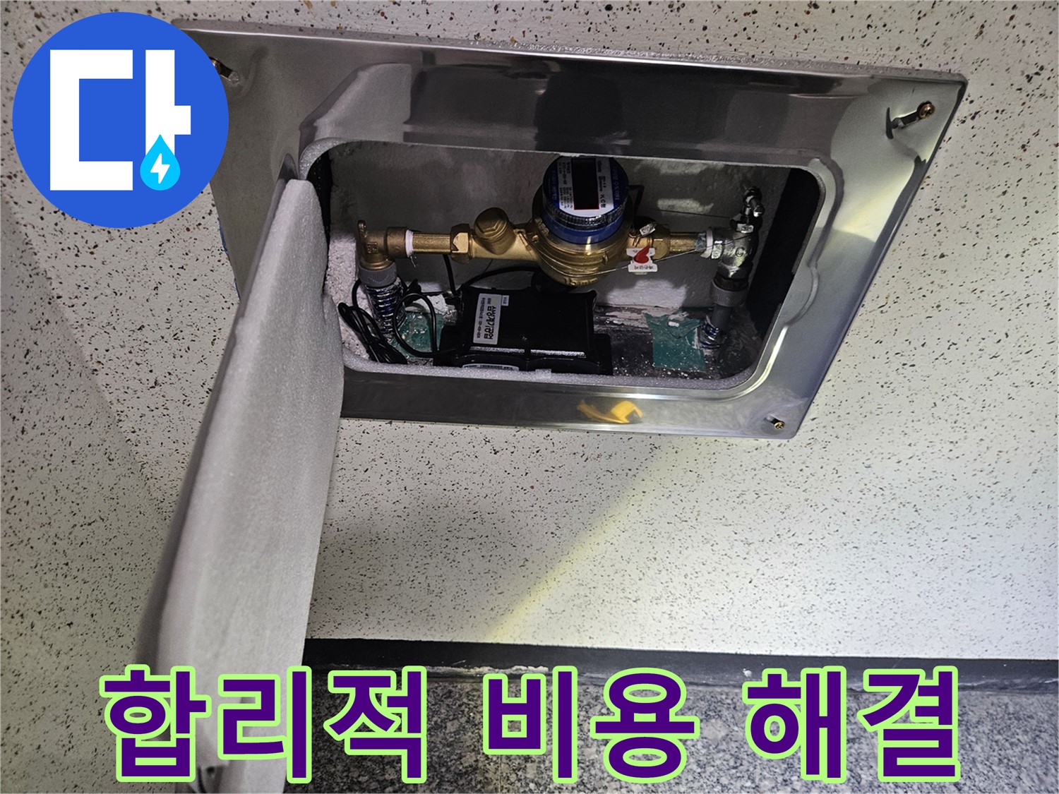 양평군 누수 - 합리적인 누수 비용