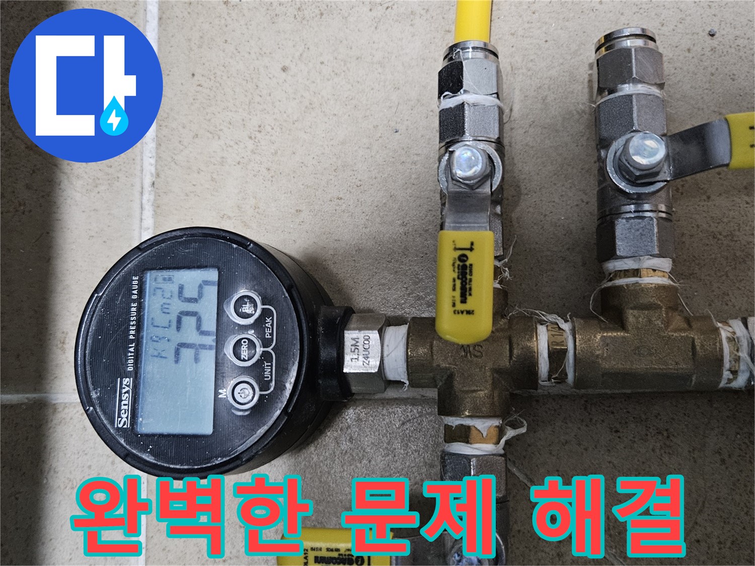 양평군 용문면 누수 - 디지털 압력 테스트로 완벽하게 문제 해결 - 재발 방지