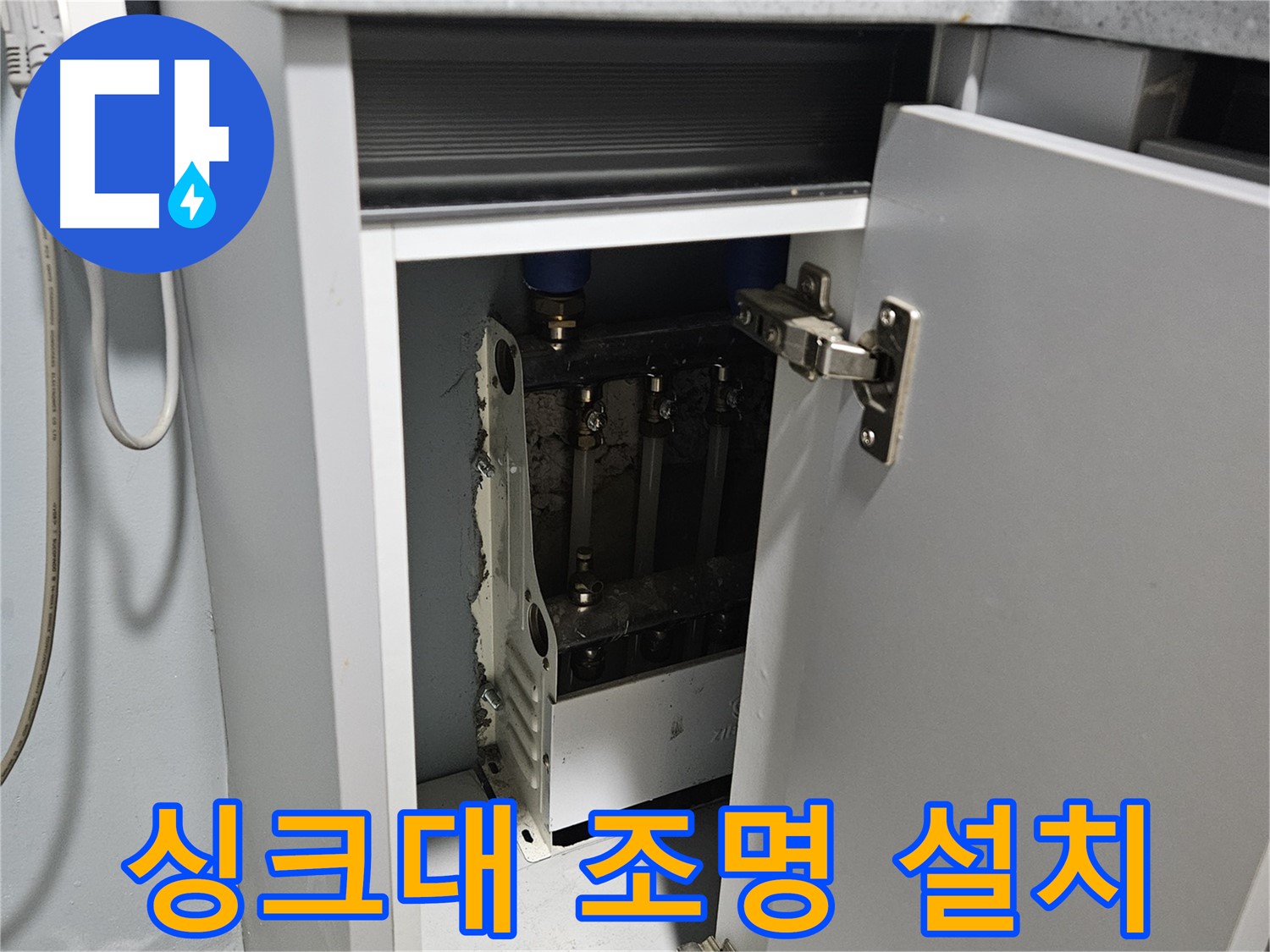 양평군 용문면 싱크대 하부장 조명 설치 팁