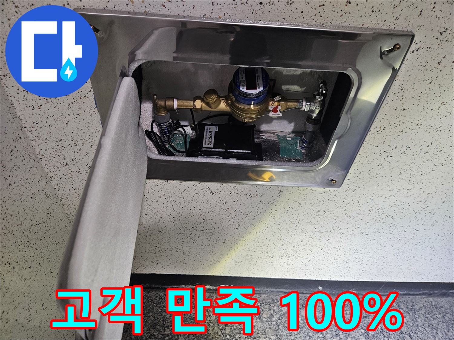 완벽 해결 - 고객 만족 100%