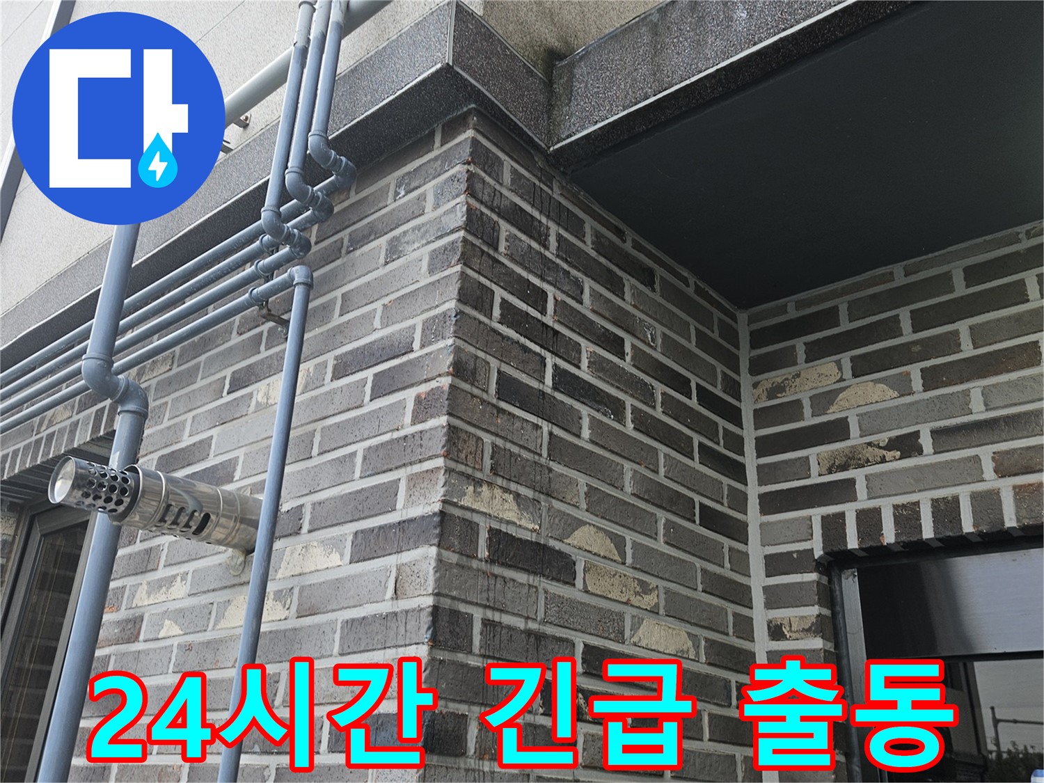 용문 누수 - 24시간 긴급 출동 서비스 제공
