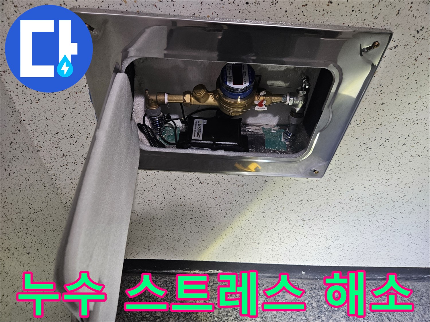 용문면 누수 - 누수 스트레스 해결 전문가
