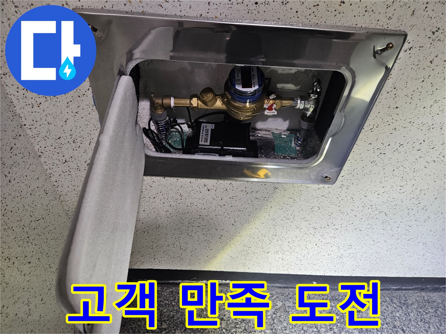 용문면 어수리 - 완벽한 누수 해결 고객 만족