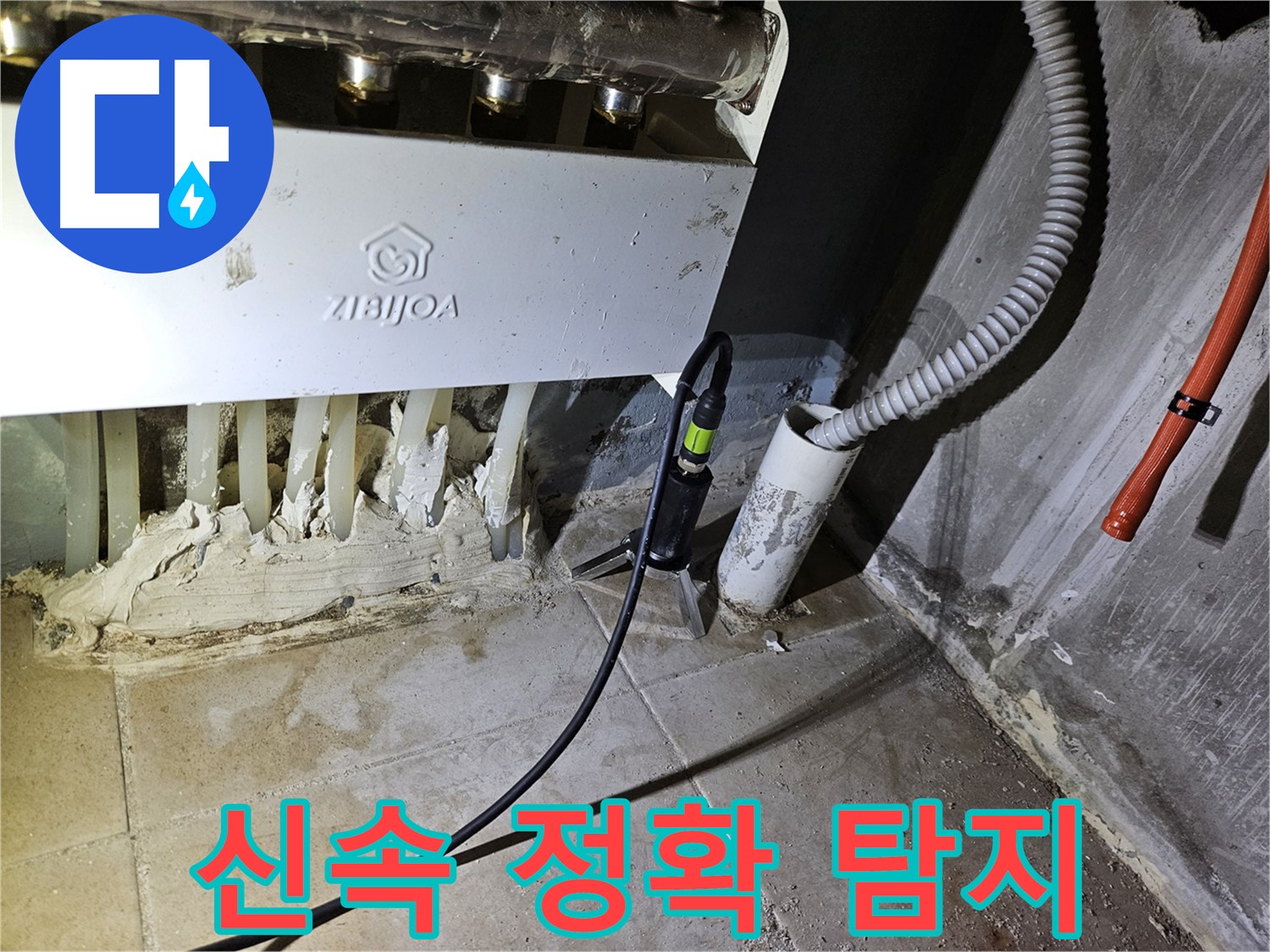 최신 장비 - 분배기 누수 신속 정확하게 탐지