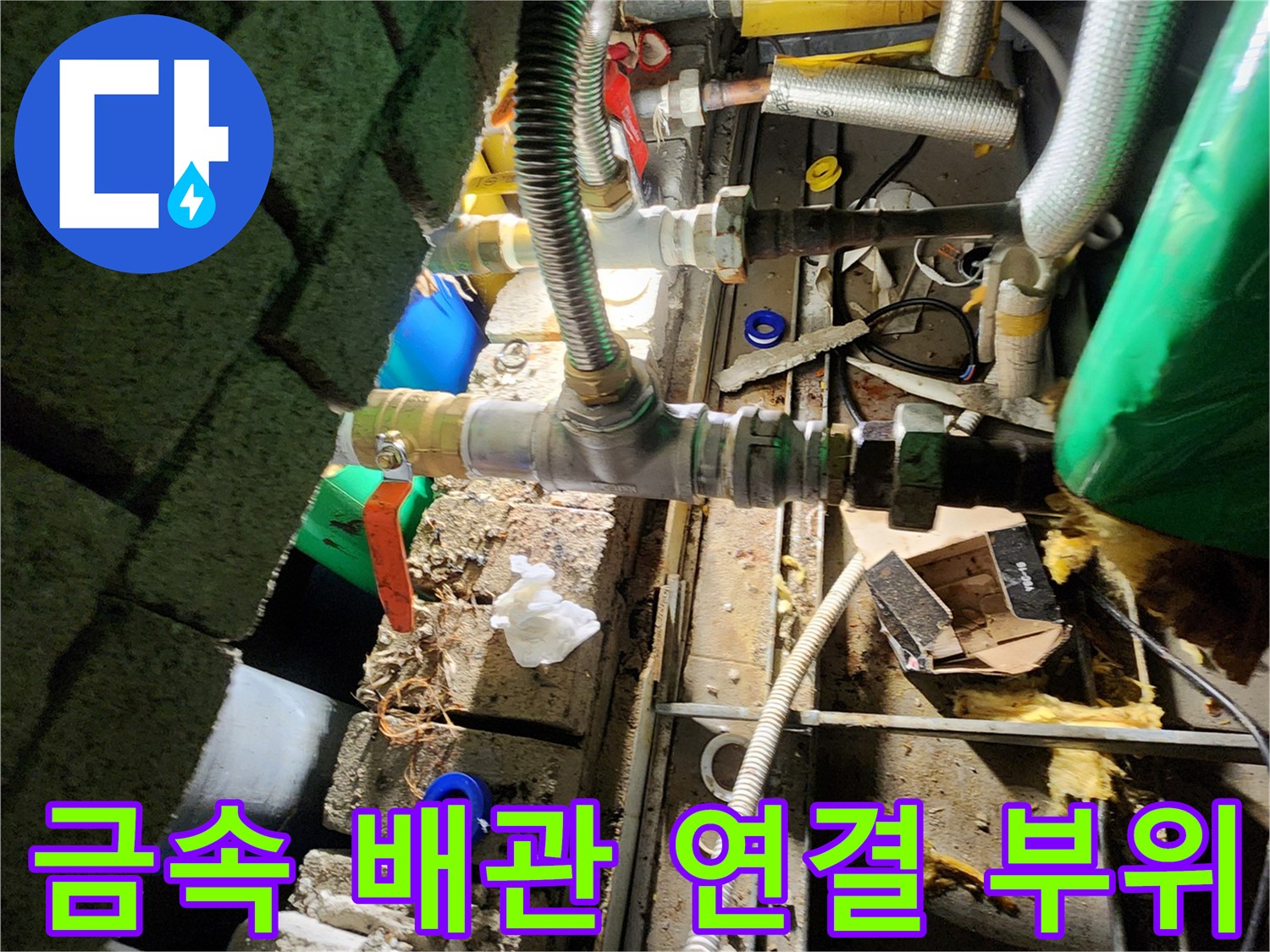 부식된 금속 밸브와 배관의 결합 상태 촬영