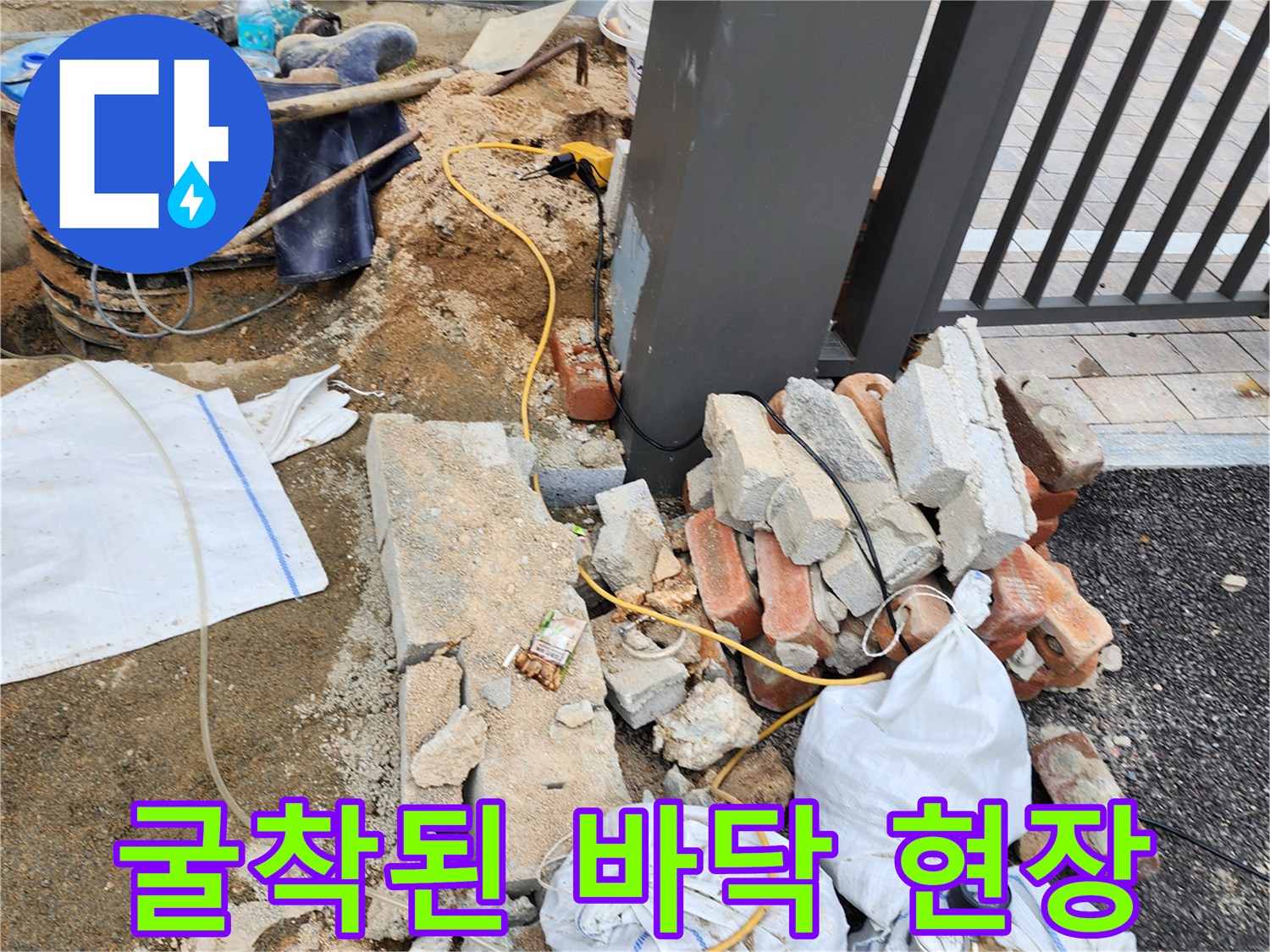 삼숭동 공사현장-배관 누수 확인을 위해 파헤친 지면